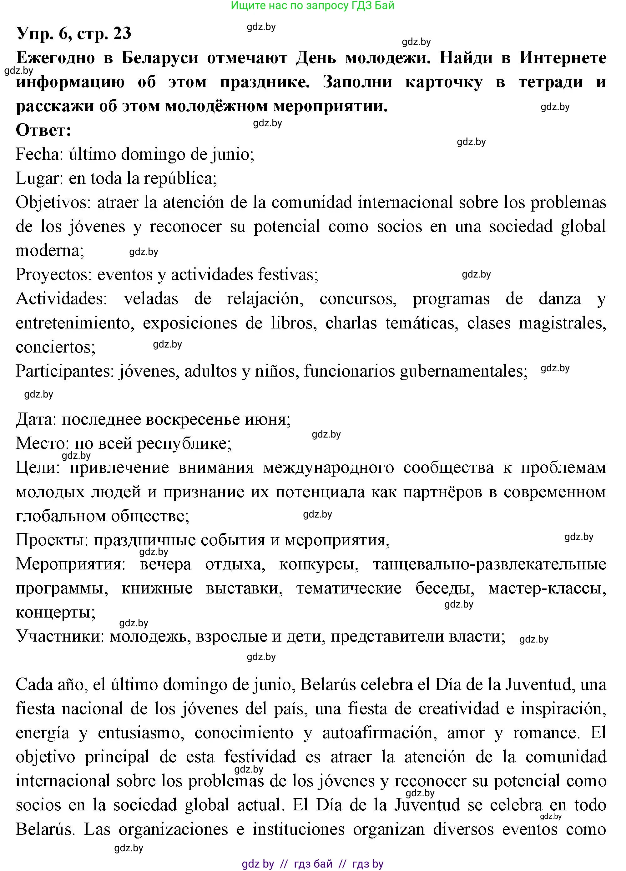 Испанский язык, 10 класс Учебник, авторы: Цыбулева Татьяна Эдуардовна, Пушкина Ольга Александровна, Карпиевич Галина Константиновна, издательство Издательский центр БГУ, Минск, 2019, оранжевого цвета, страница 23, номер 6, Решение