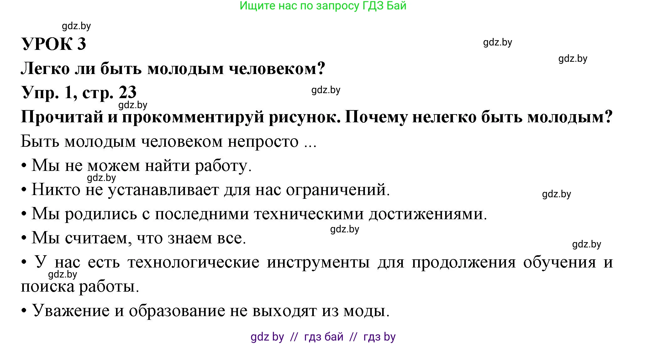 Испанский язык, 10 класс Учебник, авторы: Цыбулева Татьяна Эдуардовна, Пушкина Ольга Александровна, Карпиевич Галина Константиновна, издательство Издательский центр БГУ, Минск, 2019, оранжевого цвета, страница 23, номер 1, Решение