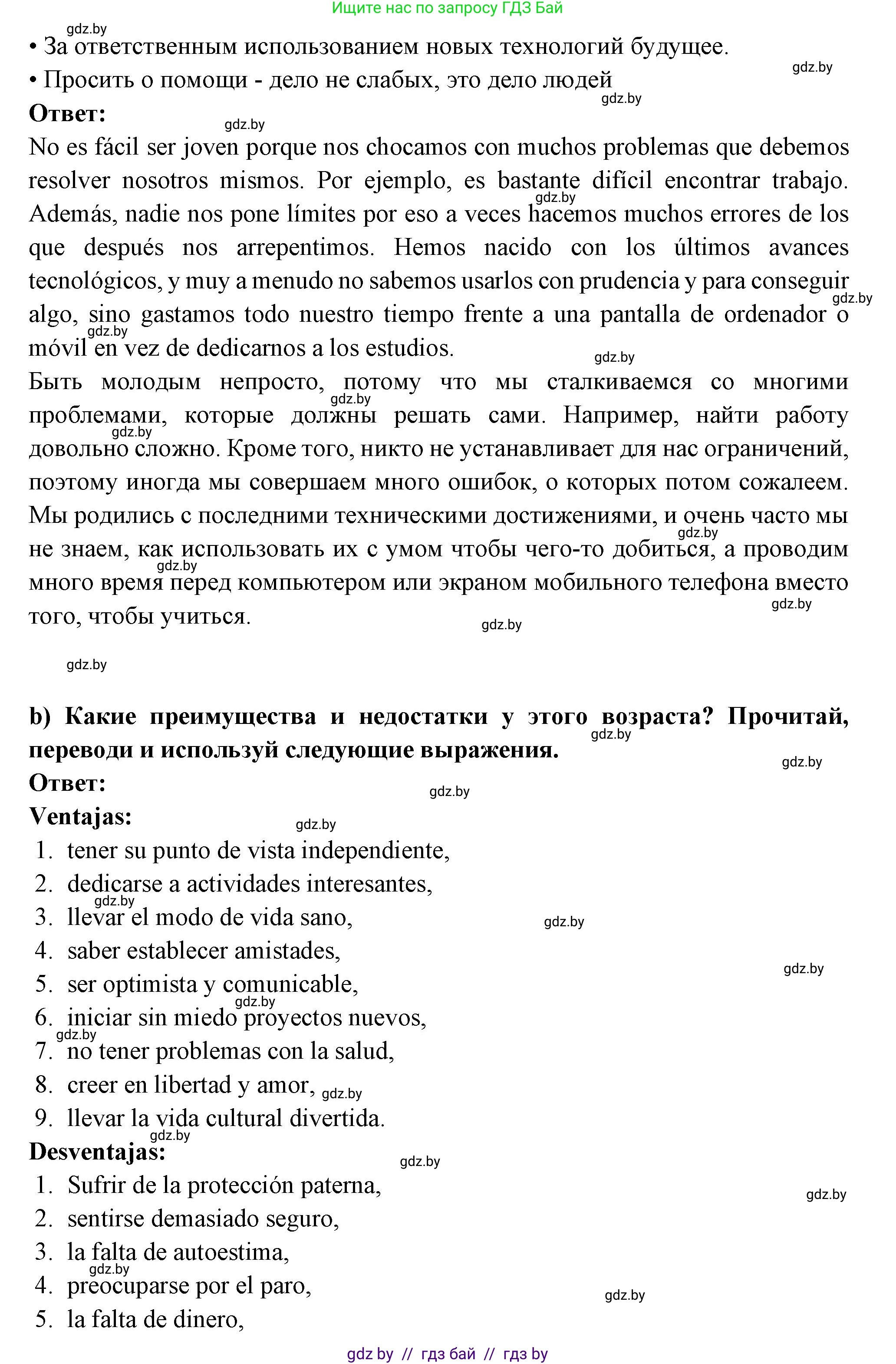 Испанский язык, 10 класс Учебник, авторы: Цыбулева Татьяна Эдуардовна, Пушкина Ольга Александровна, Карпиевич Галина Константиновна, издательство Издательский центр БГУ, Минск, 2019, оранжевого цвета, страница 23, номер 1, Решение (продолжение 2)