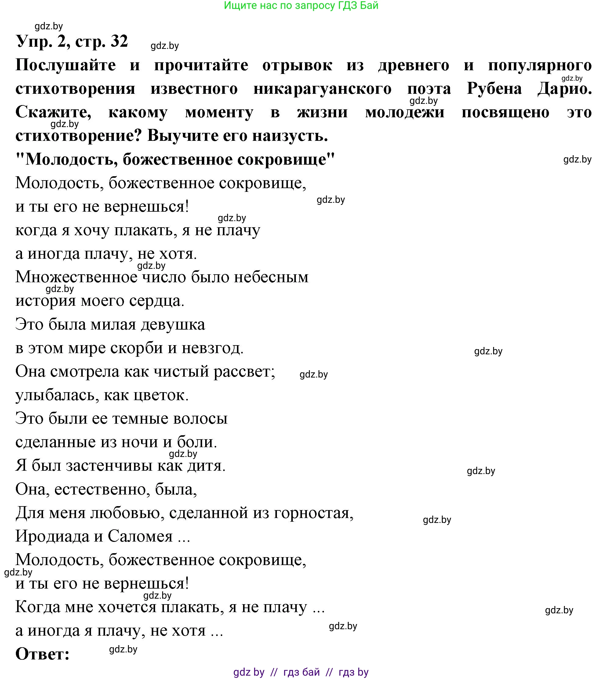 Испанский язык, 10 класс Учебник, авторы: Цыбулева Татьяна Эдуардовна, Пушкина Ольга Александровна, Карпиевич Галина Константиновна, издательство Издательский центр БГУ, Минск, 2019, оранжевого цвета, страница 32, номер 10, Решение