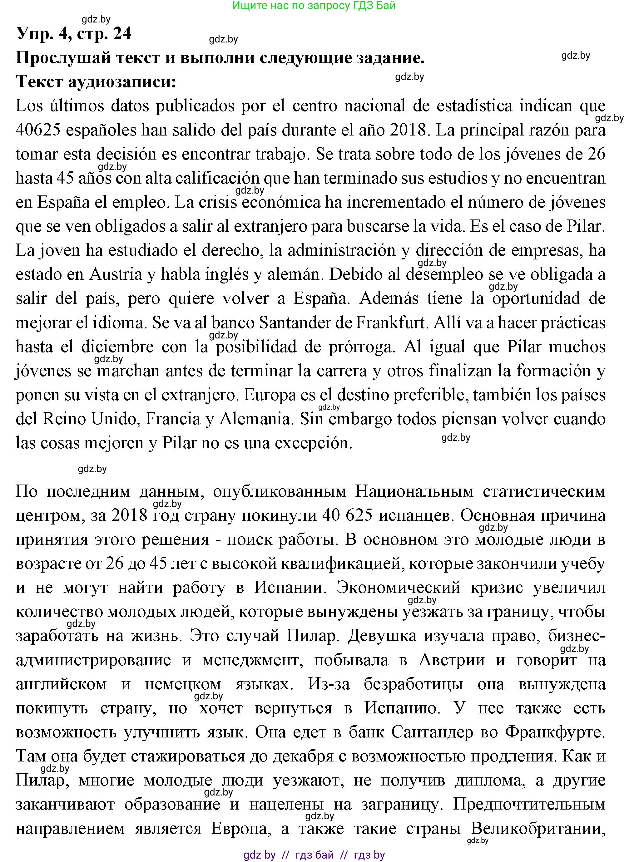 Испанский язык, 10 класс Учебник, авторы: Цыбулева Татьяна Эдуардовна, Пушкина Ольга Александровна, Карпиевич Галина Константиновна, издательство Издательский центр БГУ, Минск, 2019, оранжевого цвета, страница 24, номер 4, Решение