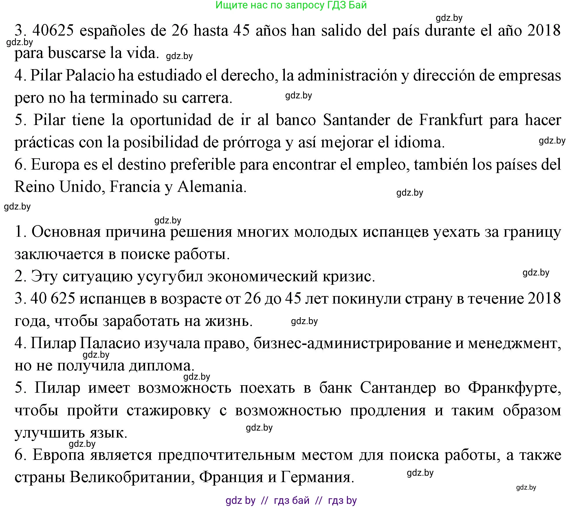 Испанский язык, 10 класс Учебник, авторы: Цыбулева Татьяна Эдуардовна, Пушкина Ольга Александровна, Карпиевич Галина Константиновна, издательство Издательский центр БГУ, Минск, 2019, оранжевого цвета, страница 24, номер 4, Решение (продолжение 3)