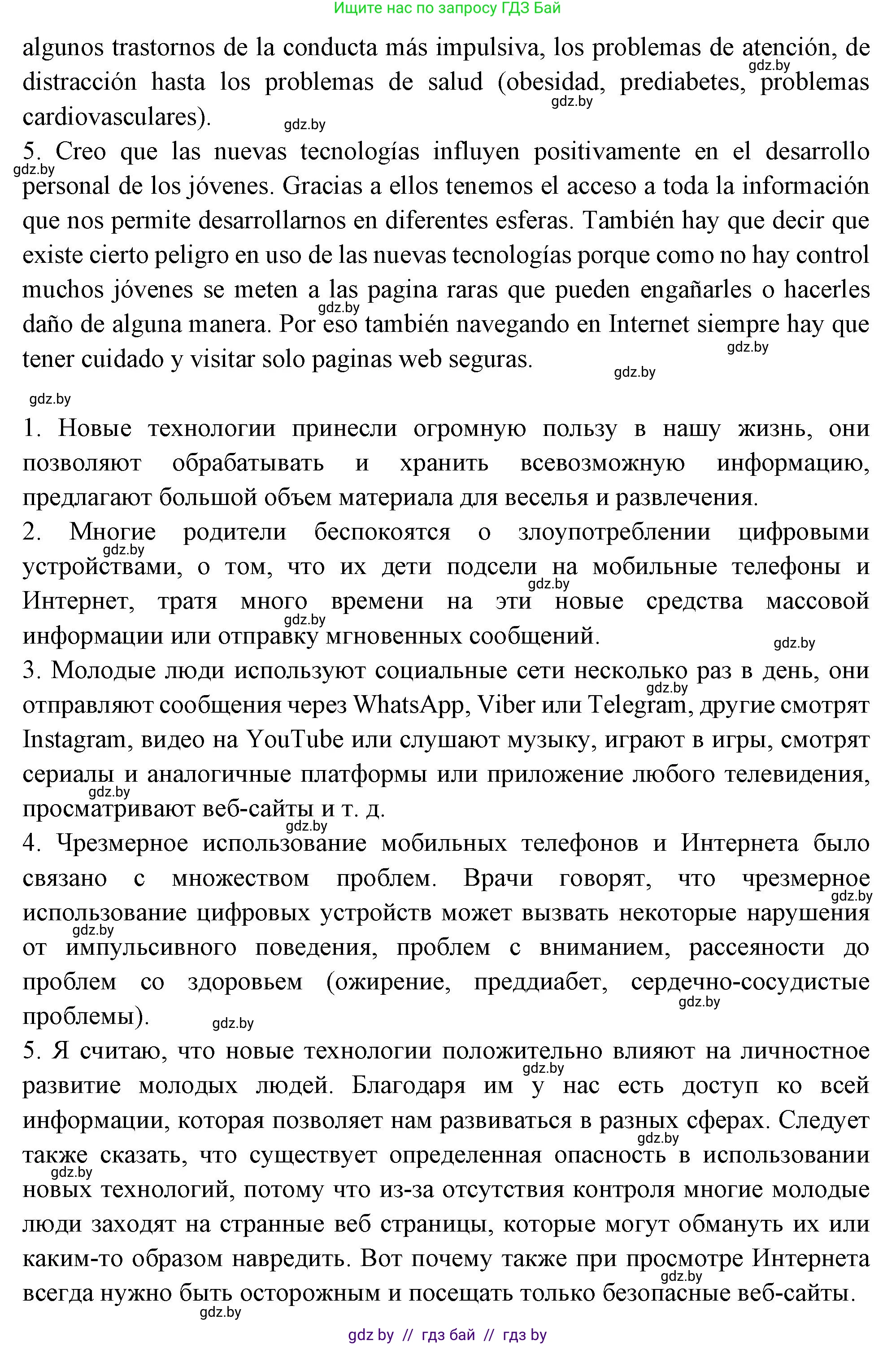 Испанский язык, 10 класс Учебник, авторы: Цыбулева Татьяна Эдуардовна, Пушкина Ольга Александровна, Карпиевич Галина Константиновна, издательство Издательский центр БГУ, Минск, 2019, оранжевого цвета, страница 25, номер 5, Решение (продолжение 3)