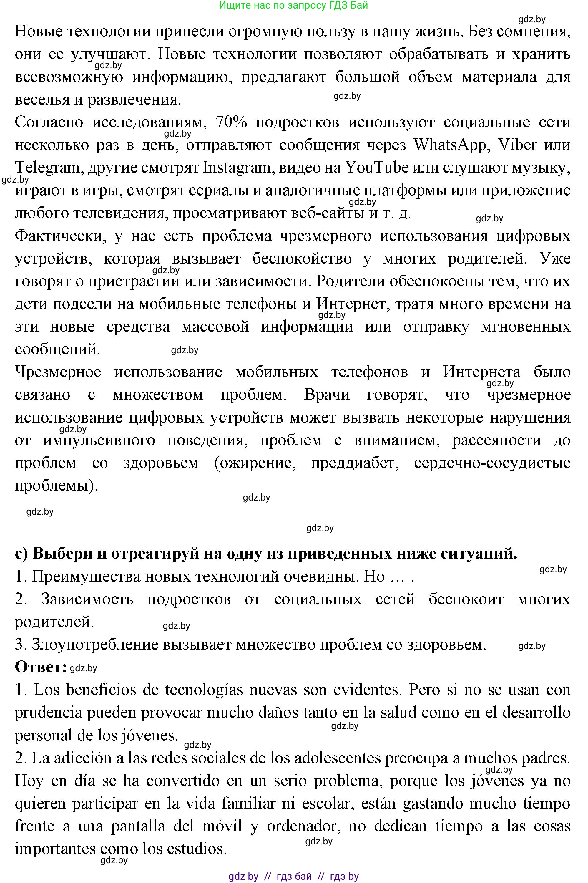 Испанский язык, 10 класс Учебник, авторы: Цыбулева Татьяна Эдуардовна, Пушкина Ольга Александровна, Карпиевич Галина Константиновна, издательство Издательский центр БГУ, Минск, 2019, оранжевого цвета, страница 25, номер 5, Решение (продолжение 4)