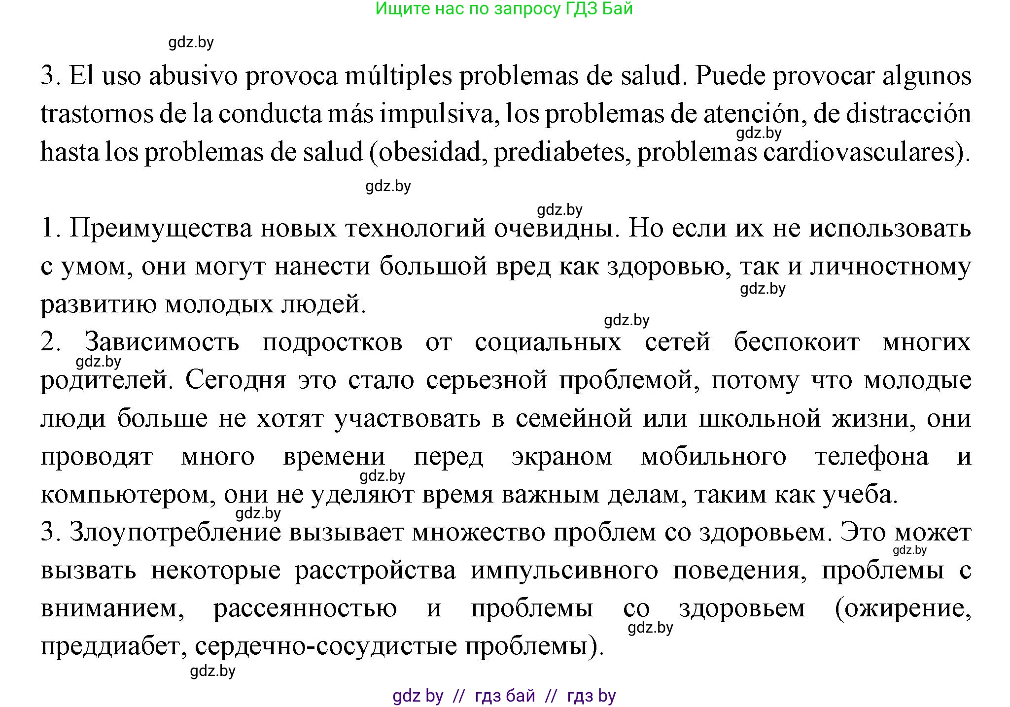 Испанский язык, 10 класс Учебник, авторы: Цыбулева Татьяна Эдуардовна, Пушкина Ольга Александровна, Карпиевич Галина Константиновна, издательство Издательский центр БГУ, Минск, 2019, оранжевого цвета, страница 25, номер 5, Решение (продолжение 5)