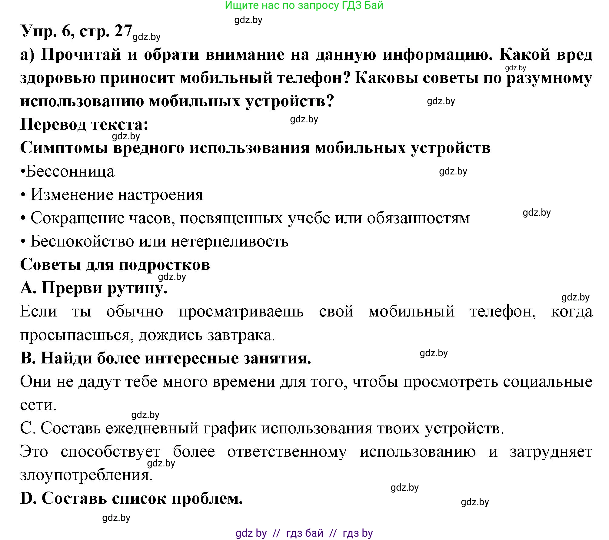 Испанский язык, 10 класс Учебник, авторы: Цыбулева Татьяна Эдуардовна, Пушкина Ольга Александровна, Карпиевич Галина Константиновна, издательство Издательский центр БГУ, Минск, 2019, оранжевого цвета, страница 27, номер 6, Решение