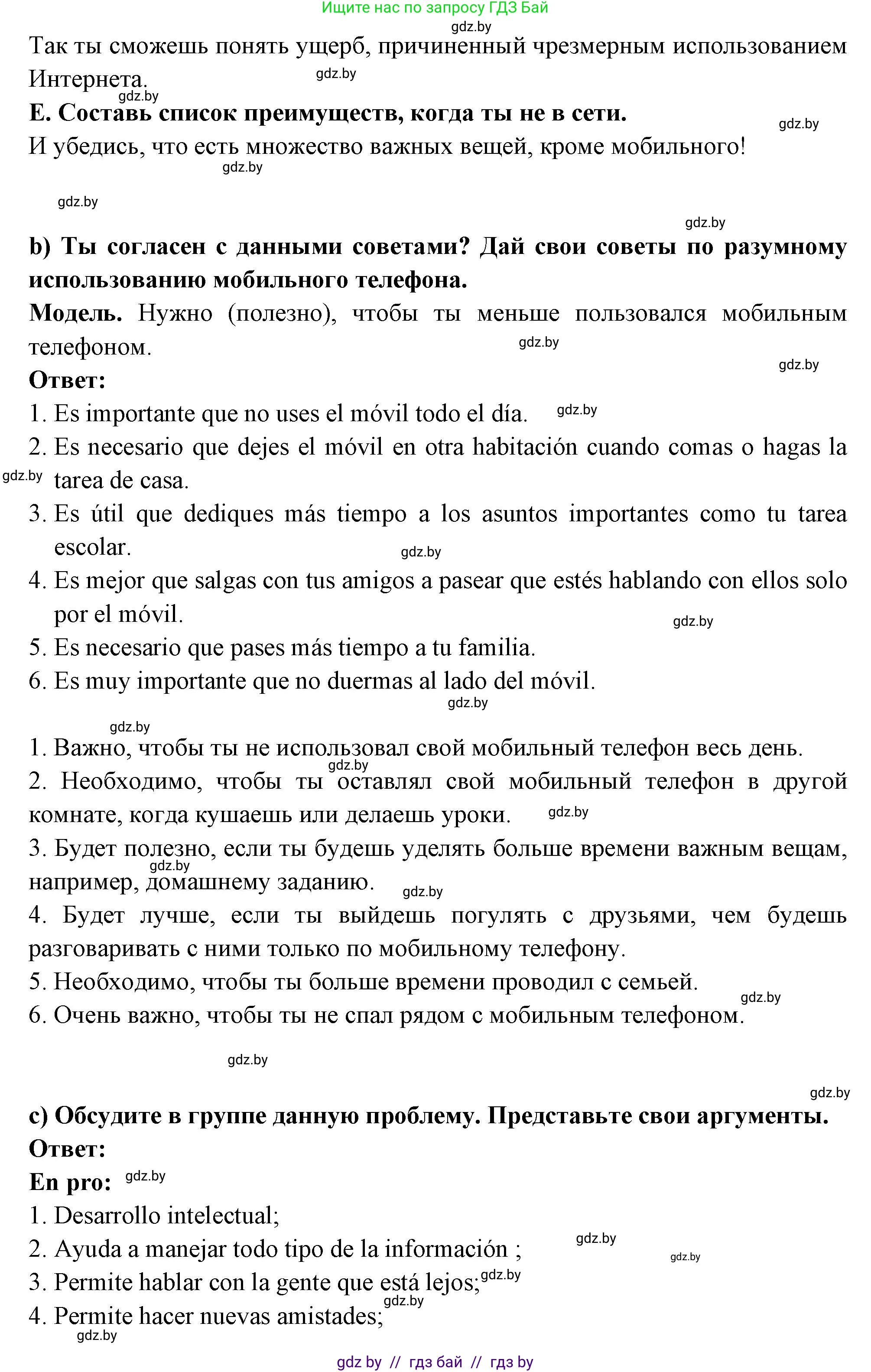 Испанский язык, 10 класс Учебник, авторы: Цыбулева Татьяна Эдуардовна, Пушкина Ольга Александровна, Карпиевич Галина Константиновна, издательство Издательский центр БГУ, Минск, 2019, оранжевого цвета, страница 27, номер 6, Решение (продолжение 2)