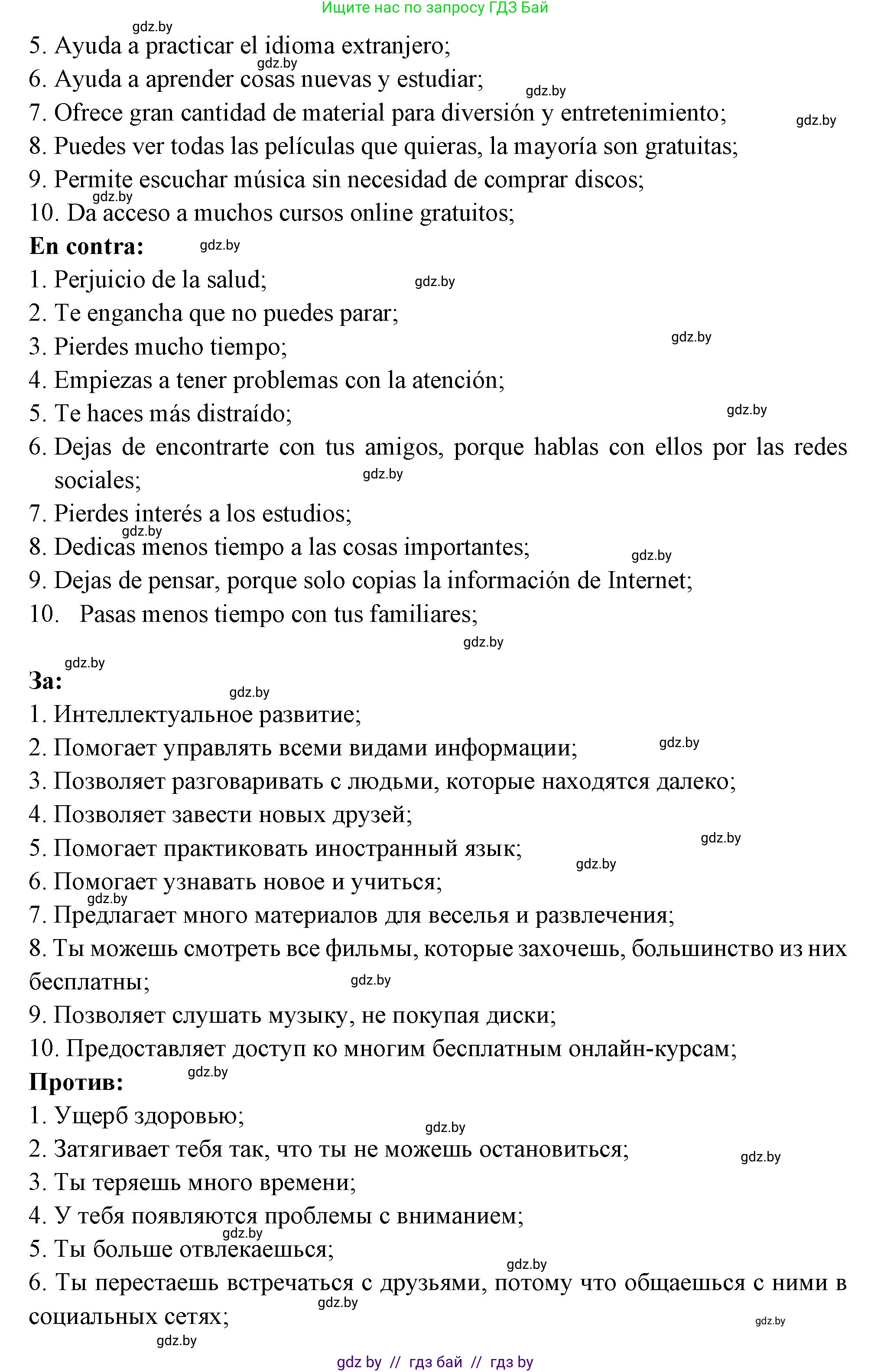 Испанский язык, 10 класс Учебник, авторы: Цыбулева Татьяна Эдуардовна, Пушкина Ольга Александровна, Карпиевич Галина Константиновна, издательство Издательский центр БГУ, Минск, 2019, оранжевого цвета, страница 27, номер 6, Решение (продолжение 3)