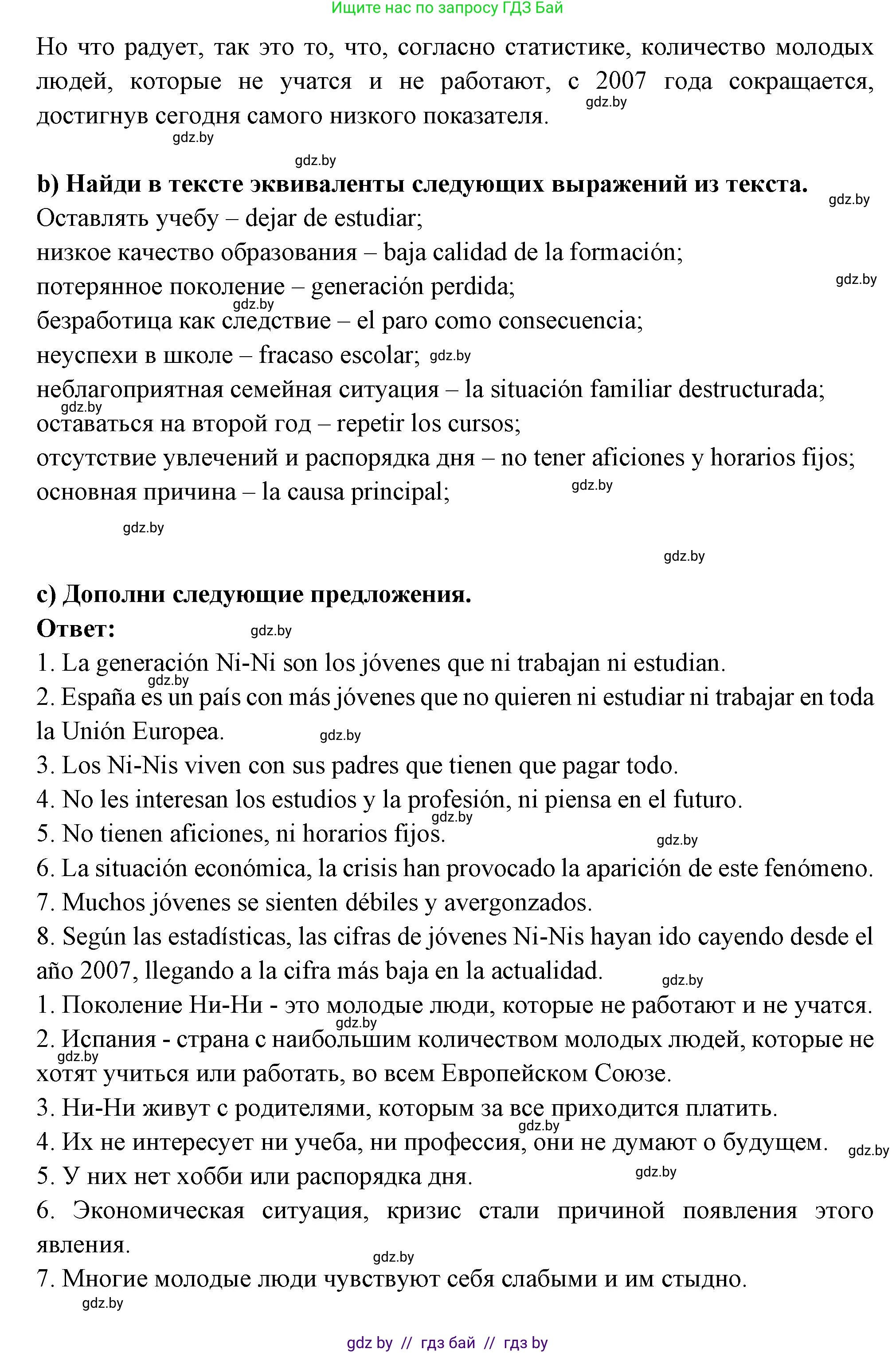 Испанский язык, 10 класс Учебник, авторы: Цыбулева Татьяна Эдуардовна, Пушкина Ольга Александровна, Карпиевич Галина Константиновна, издательство Издательский центр БГУ, Минск, 2019, оранжевого цвета, страница 28, номер 7, Решение (продолжение 2)