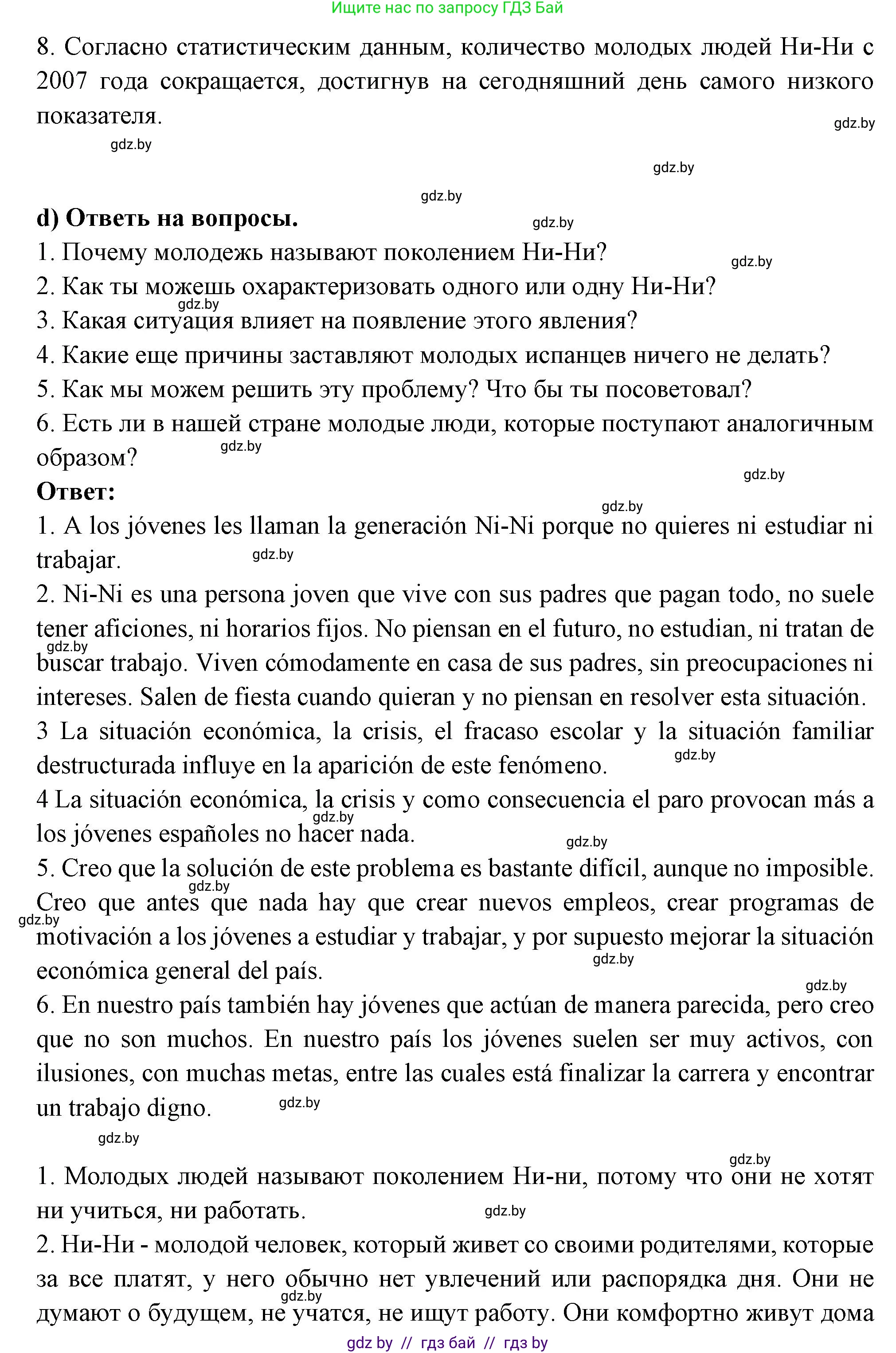 Испанский язык, 10 класс Учебник, авторы: Цыбулева Татьяна Эдуардовна, Пушкина Ольга Александровна, Карпиевич Галина Константиновна, издательство Издательский центр БГУ, Минск, 2019, оранжевого цвета, страница 28, номер 7, Решение (продолжение 3)