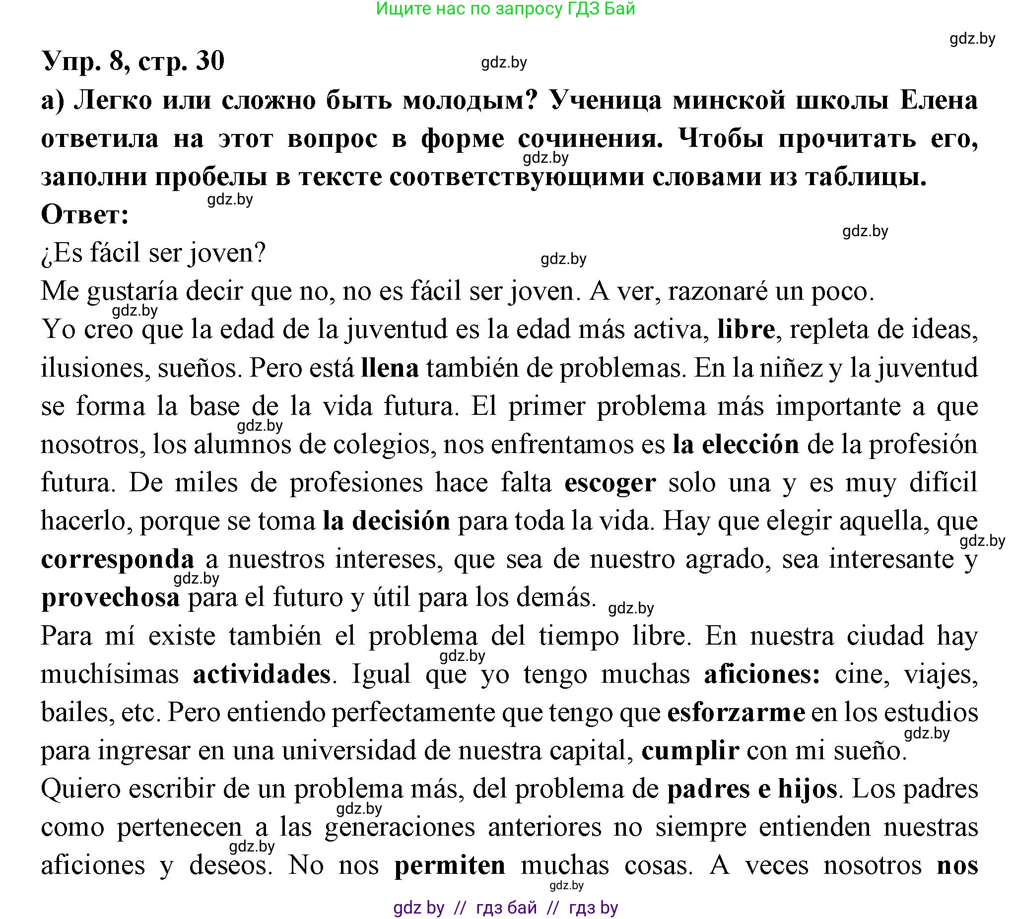 Испанский язык, 10 класс Учебник, авторы: Цыбулева Татьяна Эдуардовна, Пушкина Ольга Александровна, Карпиевич Галина Константиновна, издательство Издательский центр БГУ, Минск, 2019, оранжевого цвета, страница 30, номер 8, Решение