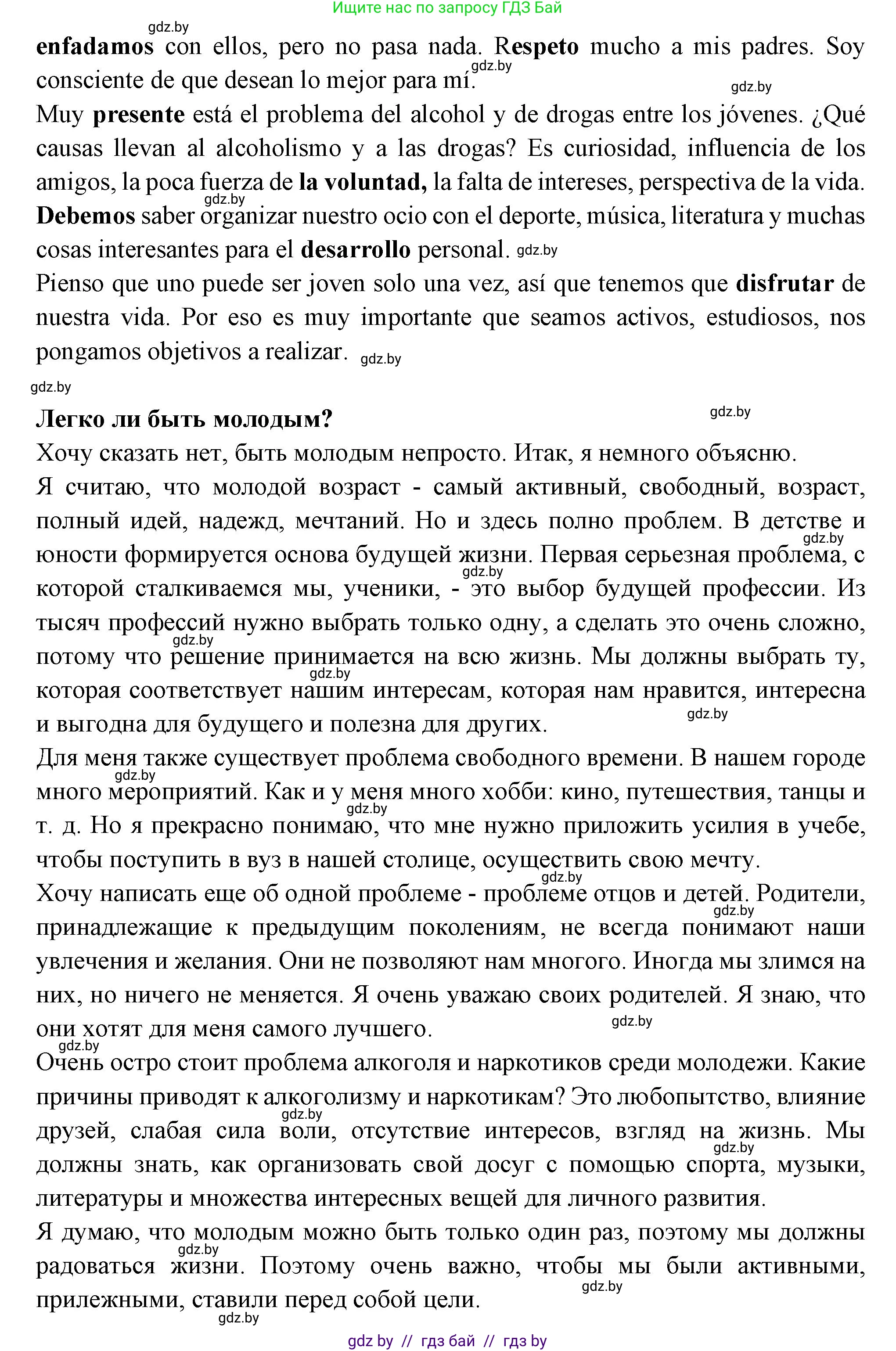 Испанский язык, 10 класс Учебник, авторы: Цыбулева Татьяна Эдуардовна, Пушкина Ольга Александровна, Карпиевич Галина Константиновна, издательство Издательский центр БГУ, Минск, 2019, оранжевого цвета, страница 30, номер 8, Решение (продолжение 2)