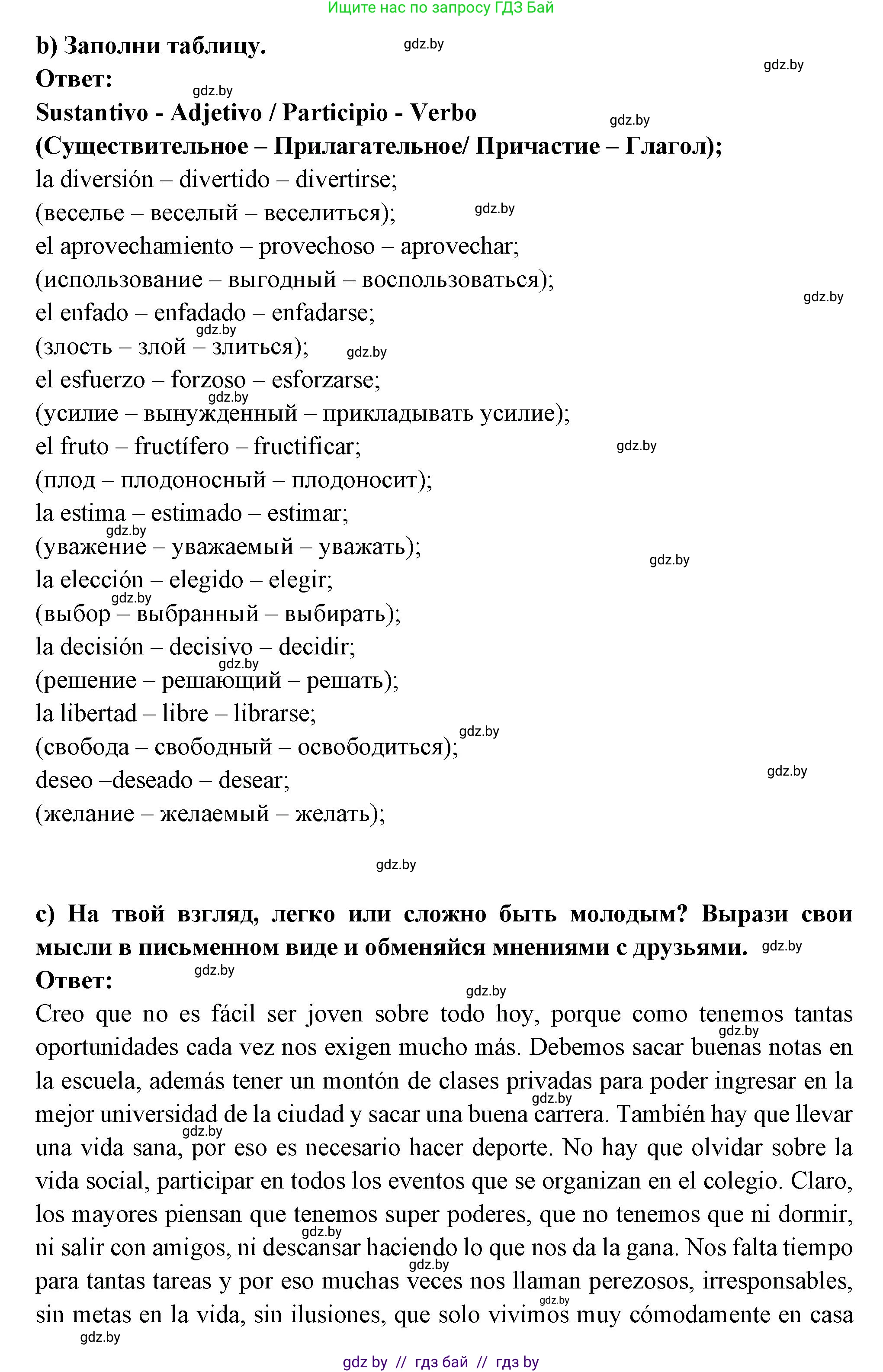 Испанский язык, 10 класс Учебник, авторы: Цыбулева Татьяна Эдуардовна, Пушкина Ольга Александровна, Карпиевич Галина Константиновна, издательство Издательский центр БГУ, Минск, 2019, оранжевого цвета, страница 30, номер 8, Решение (продолжение 3)