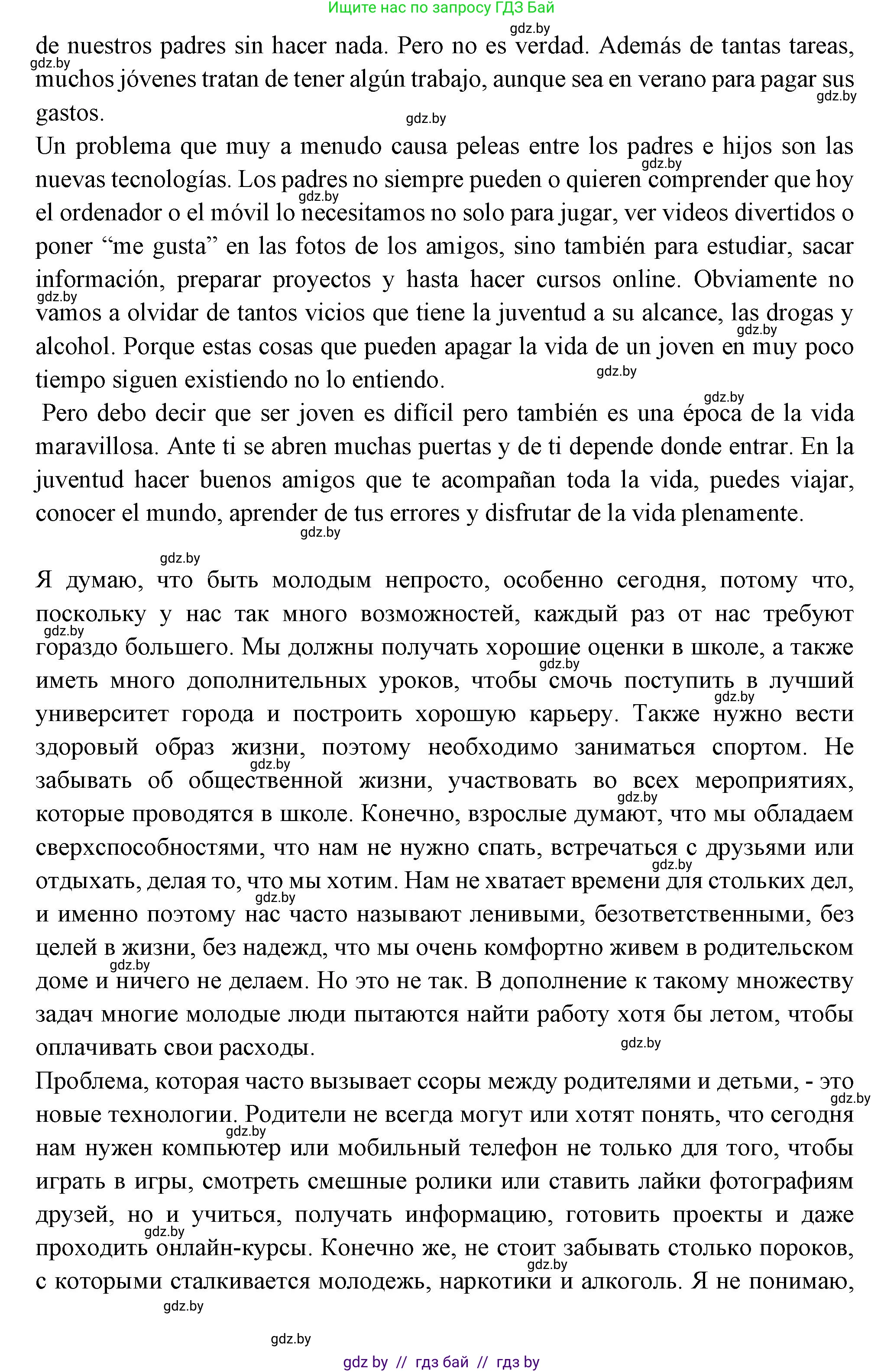 Испанский язык, 10 класс Учебник, авторы: Цыбулева Татьяна Эдуардовна, Пушкина Ольга Александровна, Карпиевич Галина Константиновна, издательство Издательский центр БГУ, Минск, 2019, оранжевого цвета, страница 30, номер 8, Решение (продолжение 4)