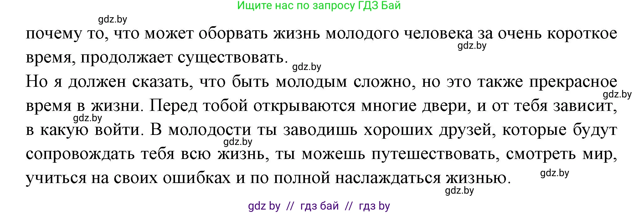 Испанский язык, 10 класс Учебник, авторы: Цыбулева Татьяна Эдуардовна, Пушкина Ольга Александровна, Карпиевич Галина Константиновна, издательство Издательский центр БГУ, Минск, 2019, оранжевого цвета, страница 30, номер 8, Решение (продолжение 5)
