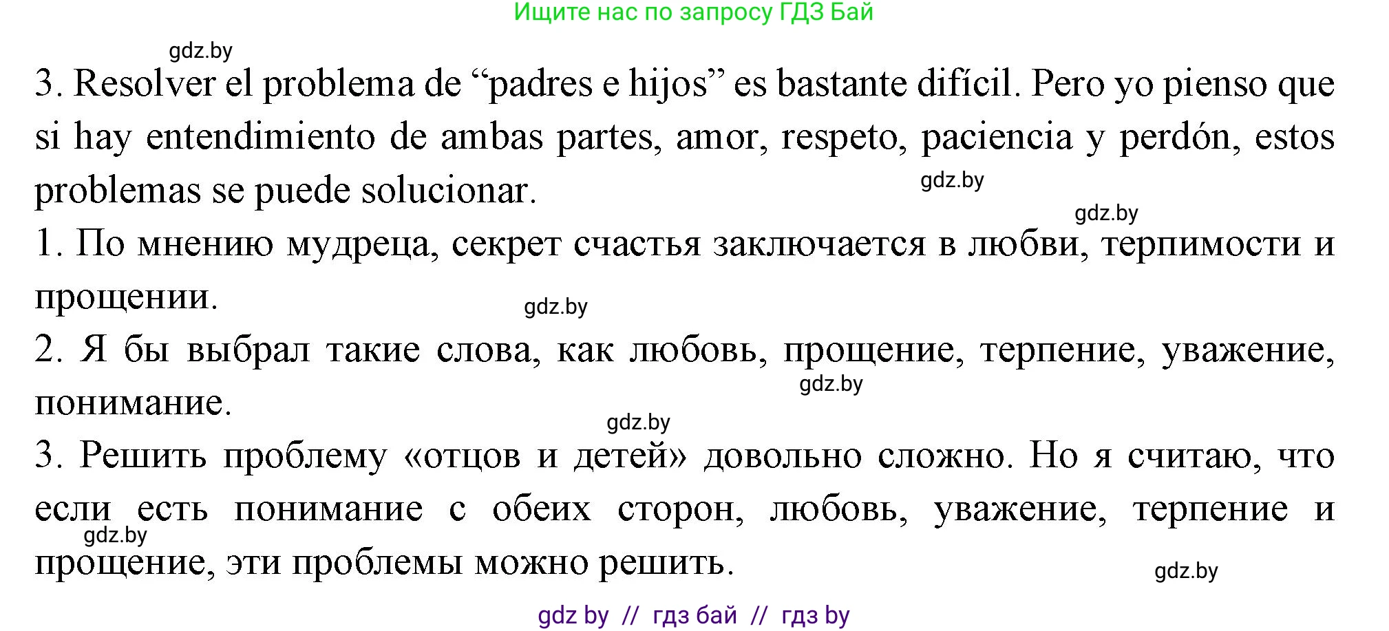 Испанский язык, 10 класс Учебник, авторы: Цыбулева Татьяна Эдуардовна, Пушкина Ольга Александровна, Карпиевич Галина Константиновна, издательство Издательский центр БГУ, Минск, 2019, оранжевого цвета, страница 31, номер 9, Решение (продолжение 2)