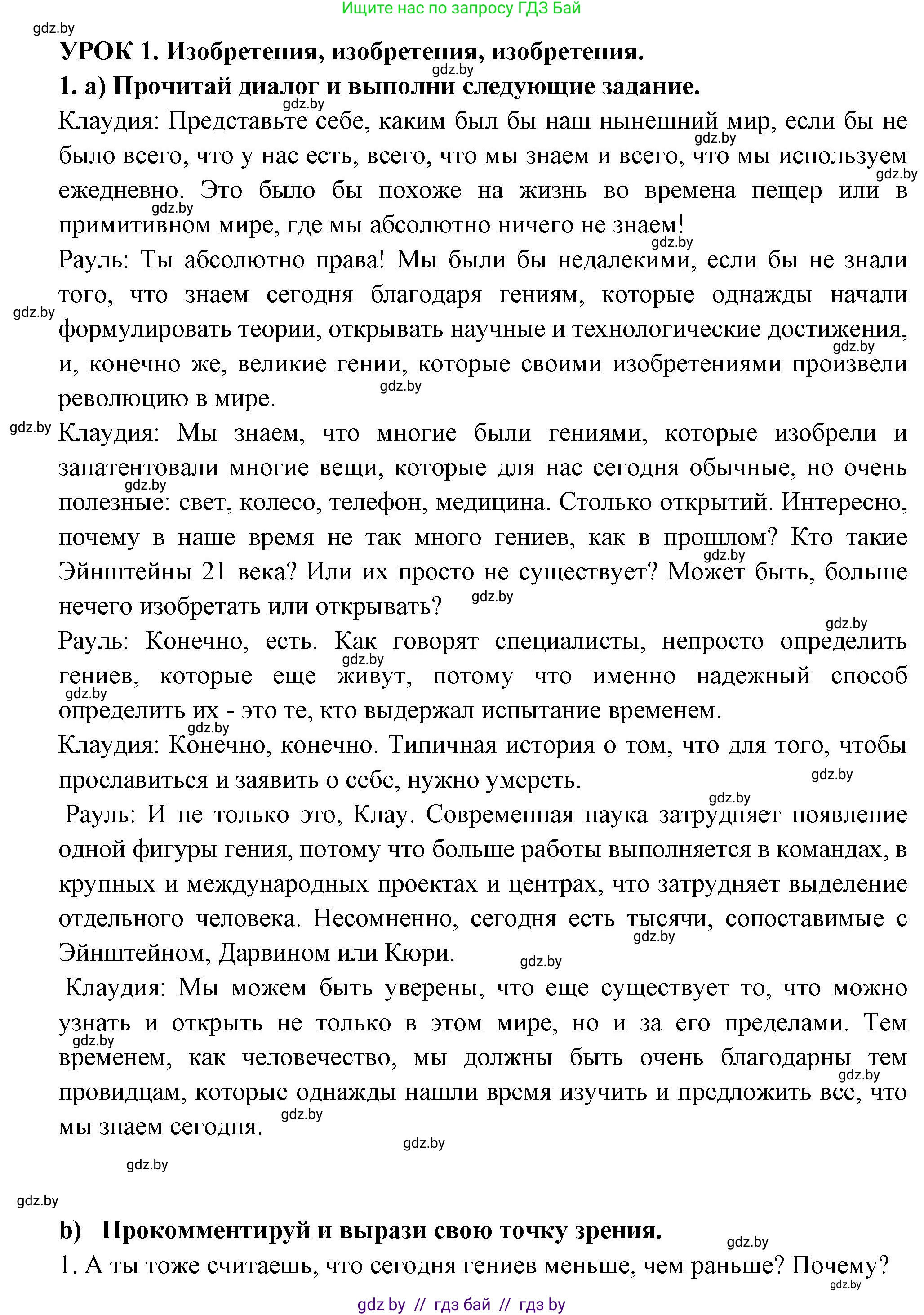 Испанский язык, 10 класс Учебник, авторы: Цыбулева Татьяна Эдуардовна, Пушкина Ольга Александровна, Карпиевич Галина Константиновна, издательство Издательский центр БГУ, Минск, 2019, оранжевого цвета, страница 35, номер 1, Решение