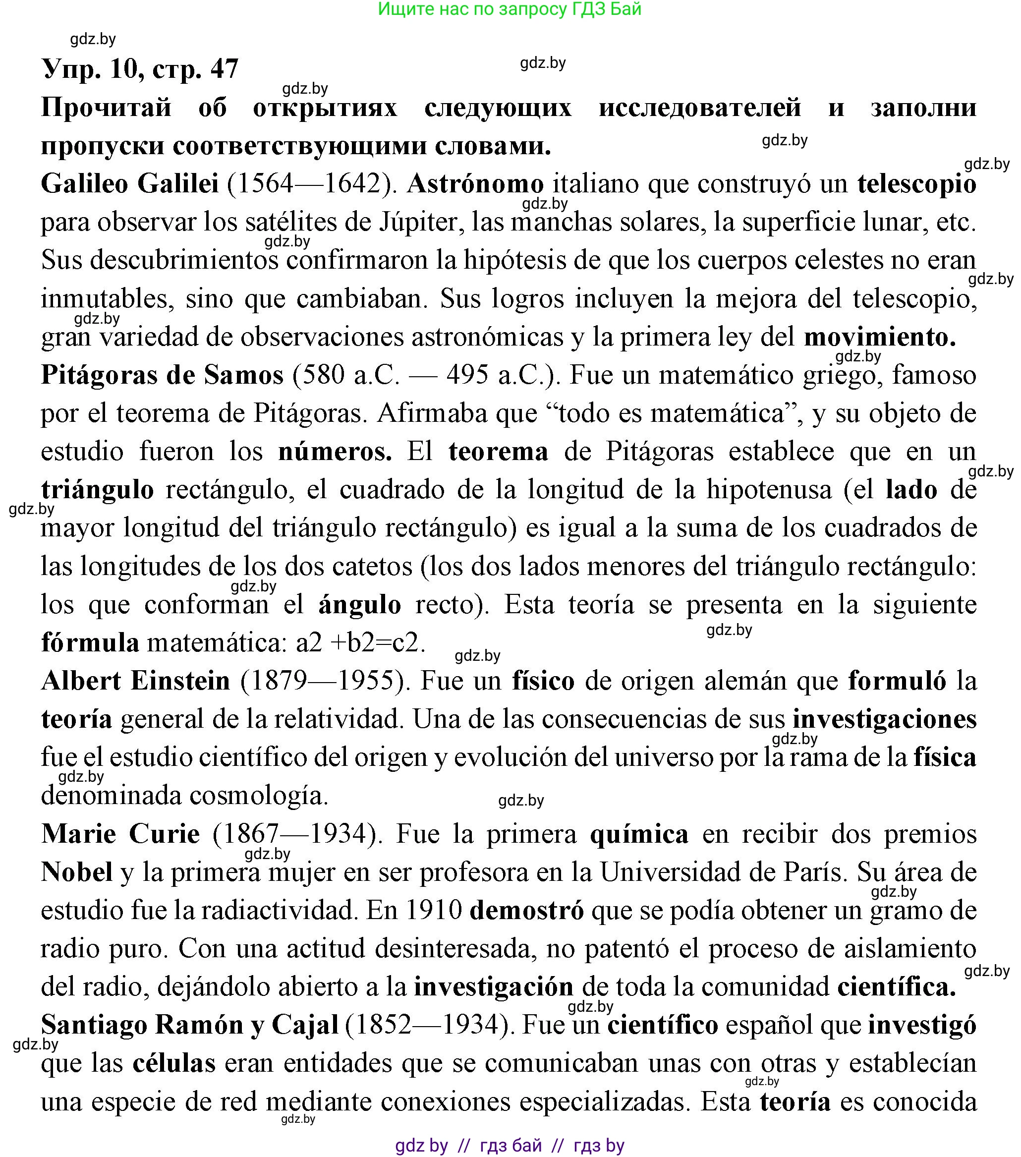 Испанский язык, 10 класс Учебник, авторы: Цыбулева Татьяна Эдуардовна, Пушкина Ольга Александровна, Карпиевич Галина Константиновна, издательство Издательский центр БГУ, Минск, 2019, оранжевого цвета, страница 47, номер 10, Решение