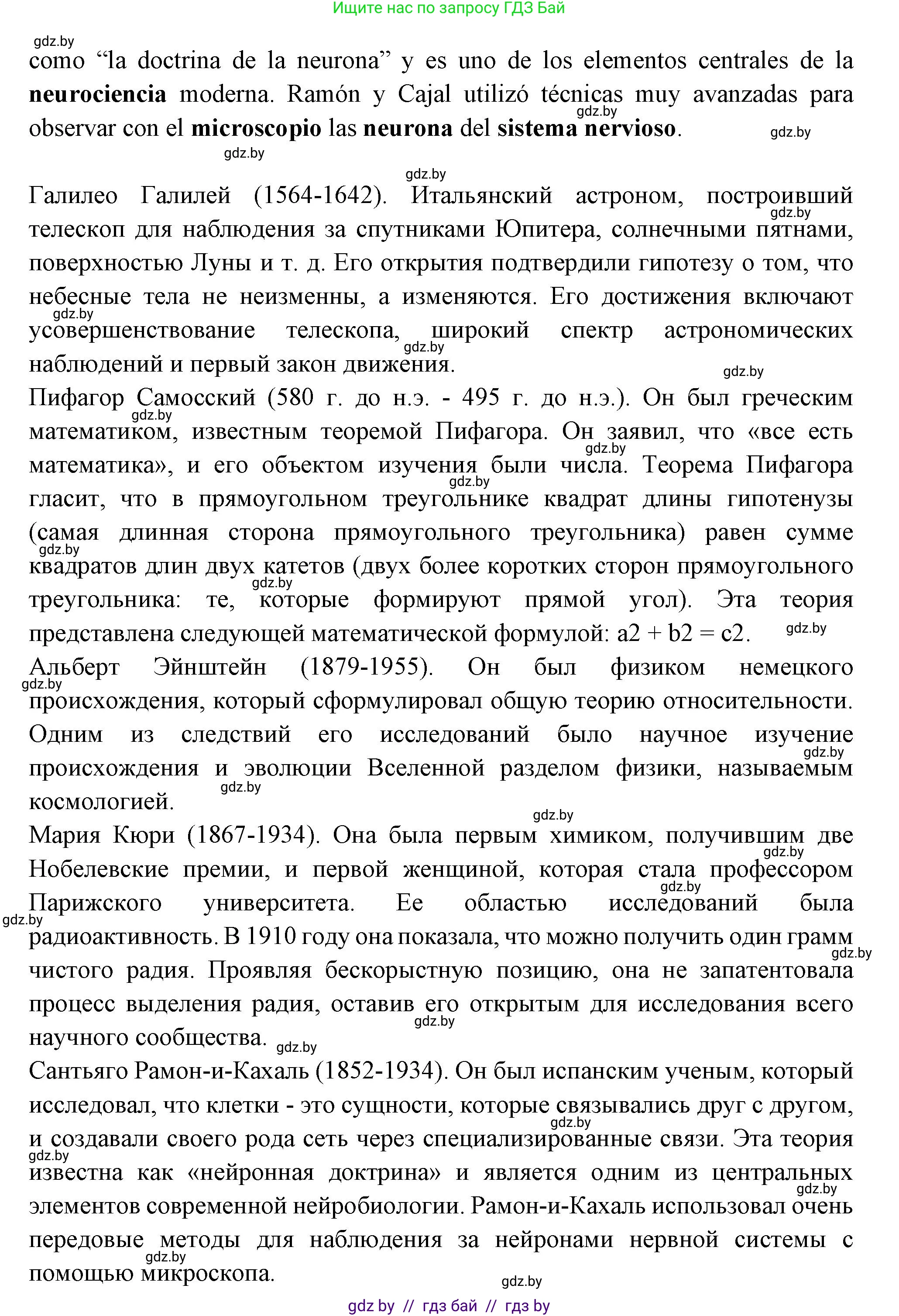 Испанский язык, 10 класс Учебник, авторы: Цыбулева Татьяна Эдуардовна, Пушкина Ольга Александровна, Карпиевич Галина Константиновна, издательство Издательский центр БГУ, Минск, 2019, оранжевого цвета, страница 47, номер 10, Решение (продолжение 2)