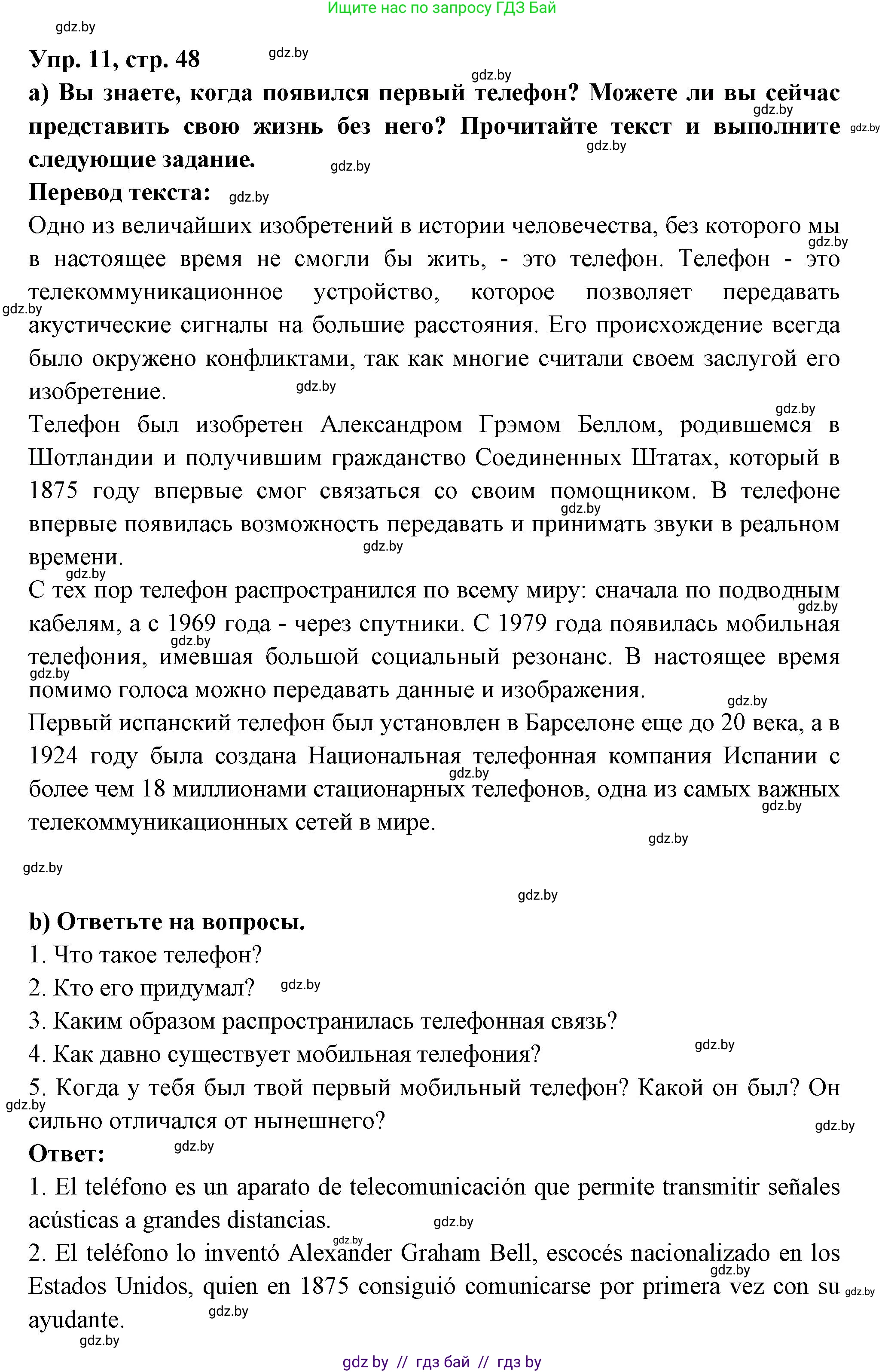 Испанский язык, 10 класс Учебник, авторы: Цыбулева Татьяна Эдуардовна, Пушкина Ольга Александровна, Карпиевич Галина Константиновна, издательство Издательский центр БГУ, Минск, 2019, оранжевого цвета, страница 48, номер 11, Решение