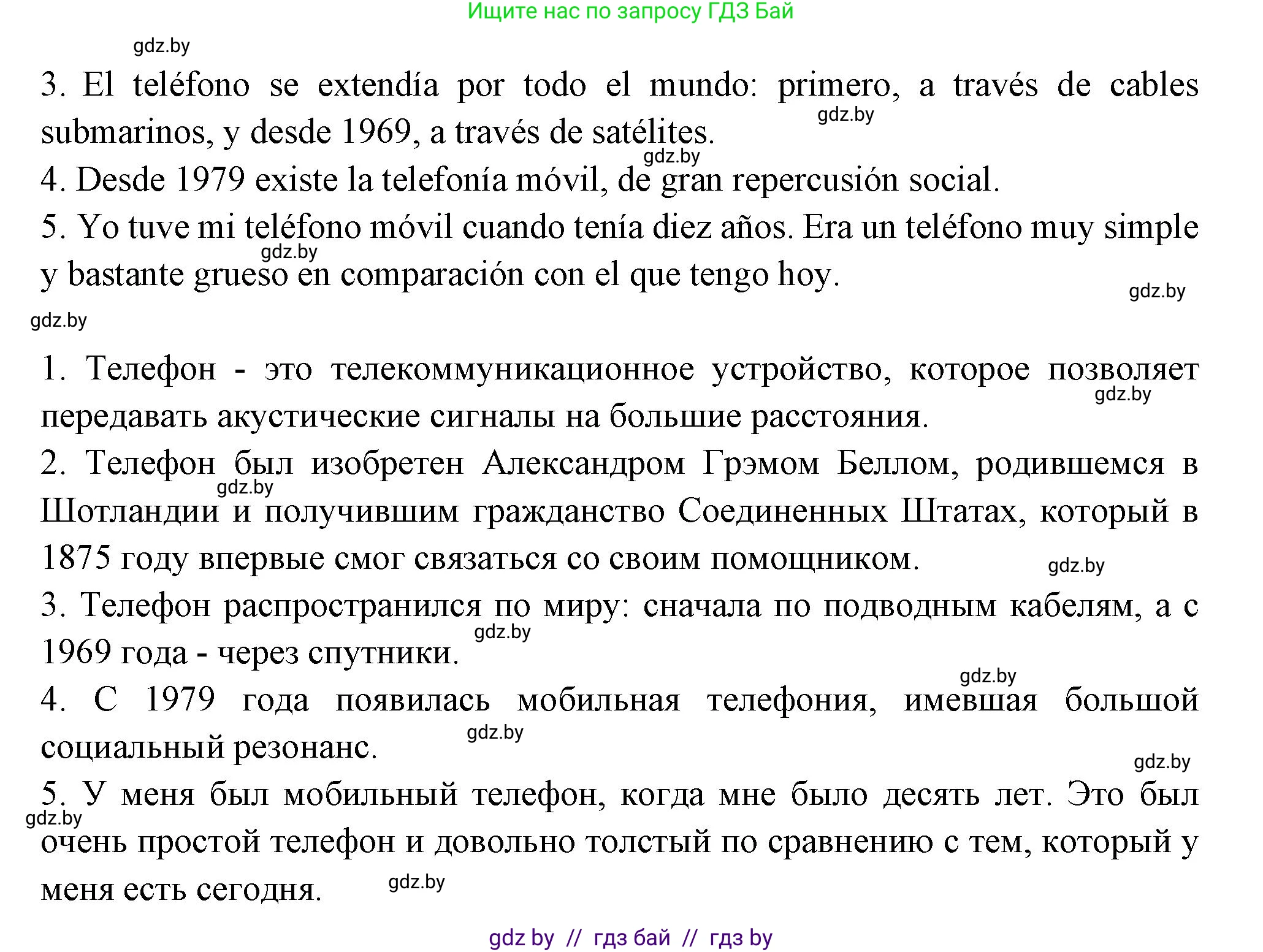 Испанский язык, 10 класс Учебник, авторы: Цыбулева Татьяна Эдуардовна, Пушкина Ольга Александровна, Карпиевич Галина Константиновна, издательство Издательский центр БГУ, Минск, 2019, оранжевого цвета, страница 48, номер 11, Решение (продолжение 2)