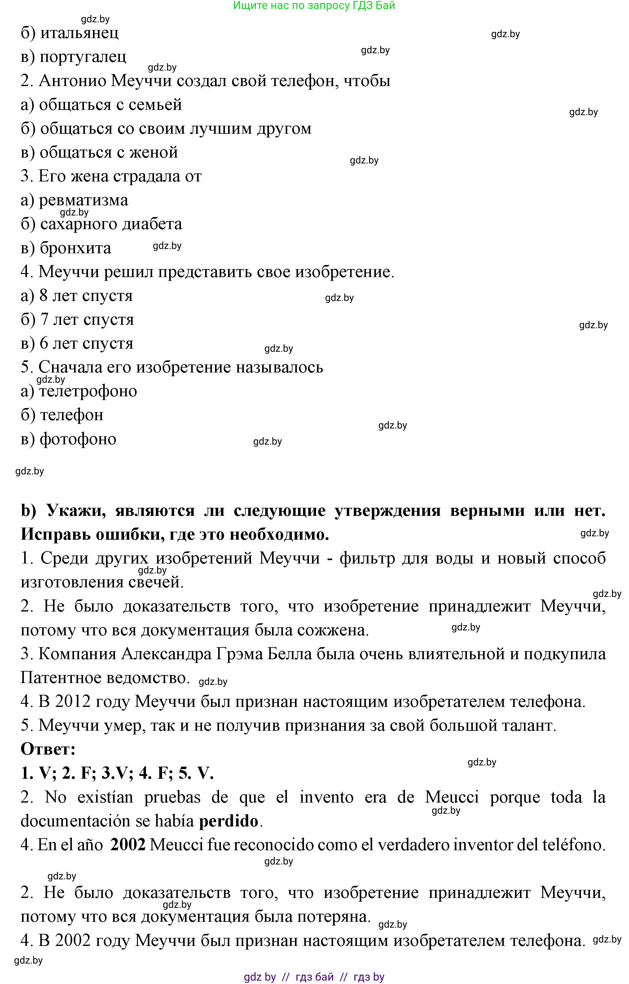Испанский язык, 10 класс Учебник, авторы: Цыбулева Татьяна Эдуардовна, Пушкина Ольга Александровна, Карпиевич Галина Константиновна, издательство Издательский центр БГУ, Минск, 2019, оранжевого цвета, страница 49, номер 12, Решение (продолжение 4)
