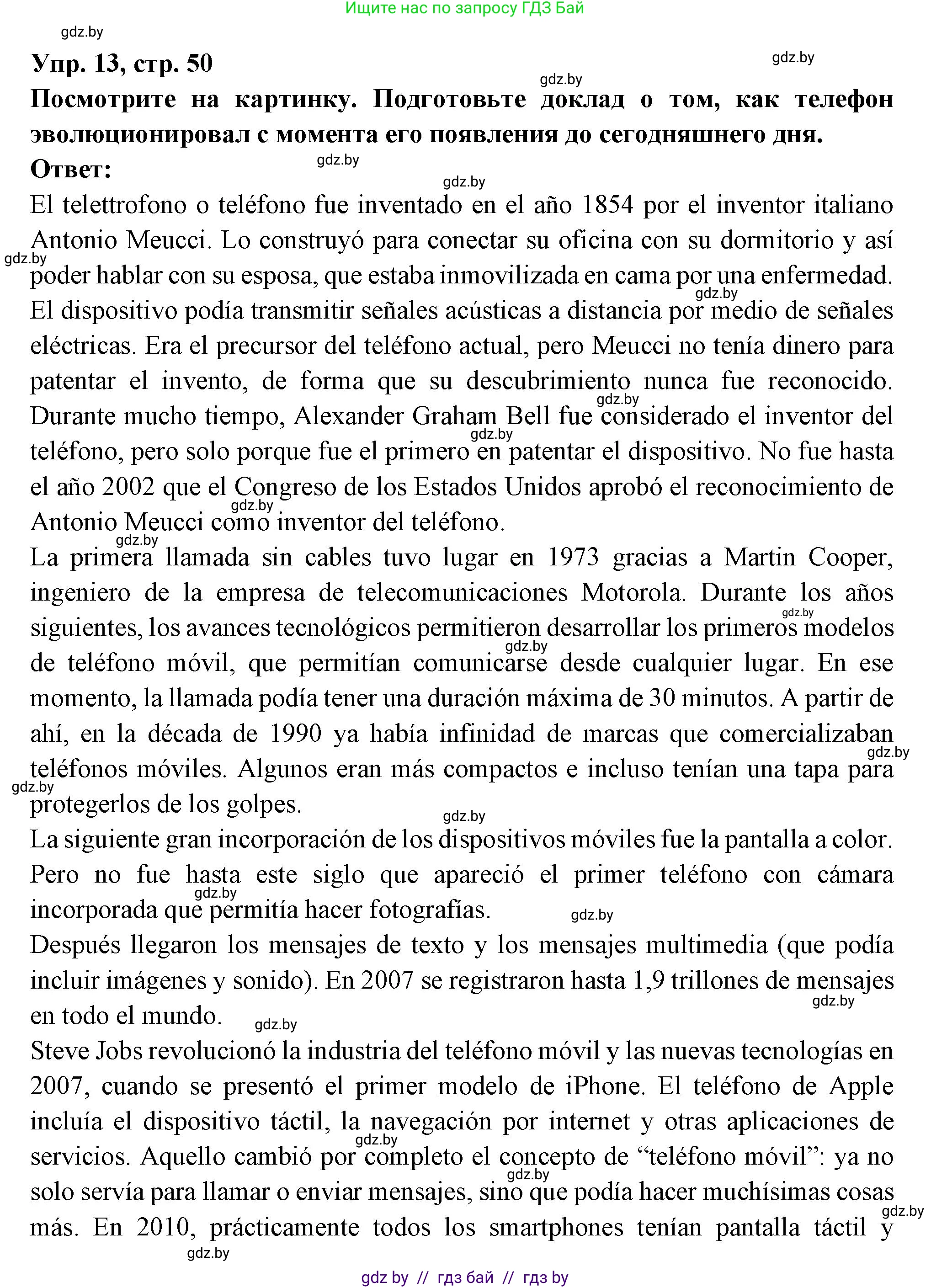 Испанский язык, 10 класс Учебник, авторы: Цыбулева Татьяна Эдуардовна, Пушкина Ольга Александровна, Карпиевич Галина Константиновна, издательство Издательский центр БГУ, Минск, 2019, оранжевого цвета, страница 50, номер 13, Решение