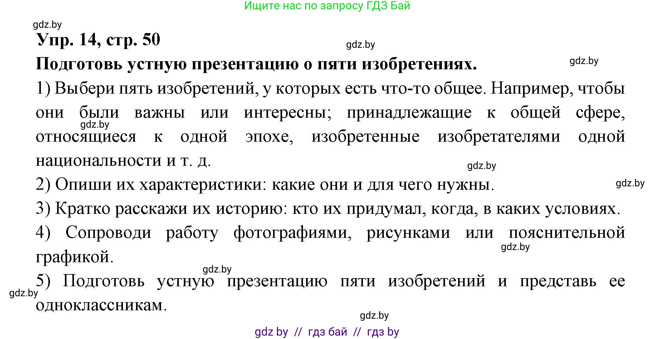 Испанский язык, 10 класс Учебник, авторы: Цыбулева Татьяна Эдуардовна, Пушкина Ольга Александровна, Карпиевич Галина Константиновна, издательство Издательский центр БГУ, Минск, 2019, оранжевого цвета, страница 50, номер 14, Решение