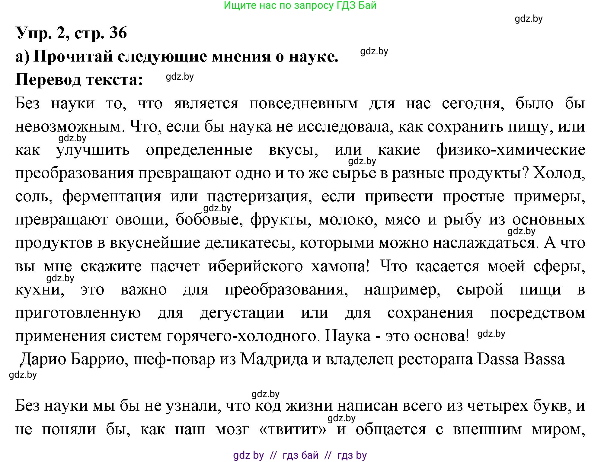 Испанский язык, 10 класс Учебник, авторы: Цыбулева Татьяна Эдуардовна, Пушкина Ольга Александровна, Карпиевич Галина Константиновна, издательство Издательский центр БГУ, Минск, 2019, оранжевого цвета, страница 36, номер 2, Решение