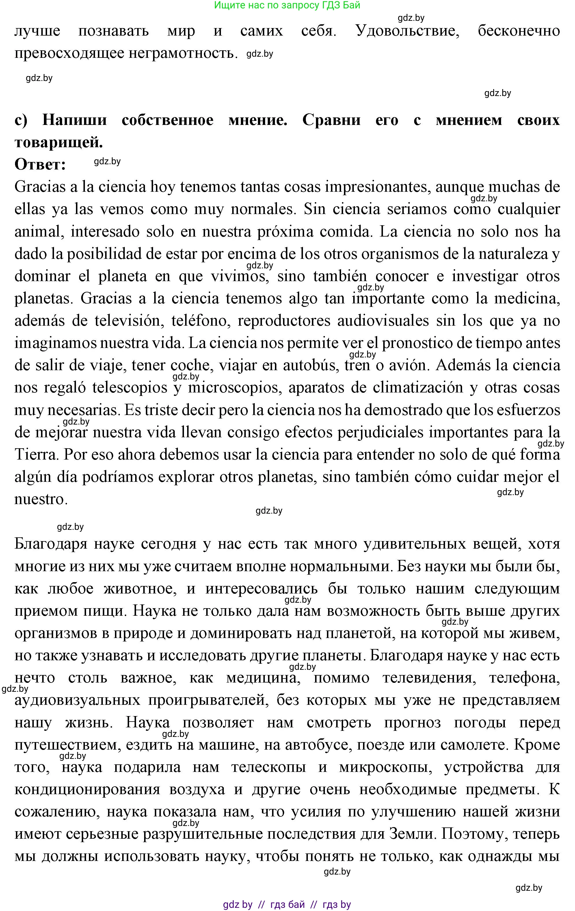 Испанский язык, 10 класс Учебник, авторы: Цыбулева Татьяна Эдуардовна, Пушкина Ольга Александровна, Карпиевич Галина Константиновна, издательство Издательский центр БГУ, Минск, 2019, оранжевого цвета, страница 36, номер 2, Решение (продолжение 5)