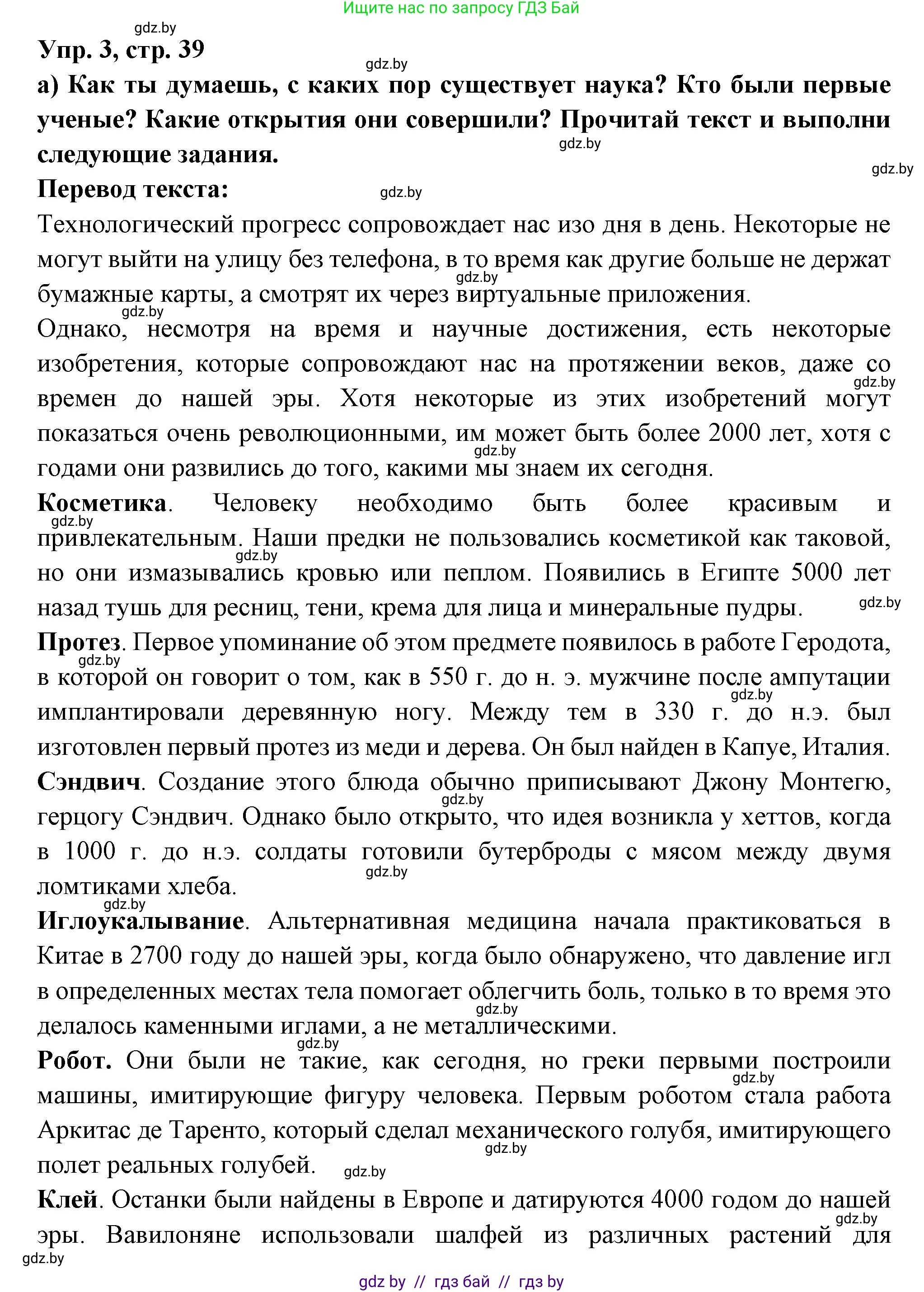 Испанский язык, 10 класс Учебник, авторы: Цыбулева Татьяна Эдуардовна, Пушкина Ольга Александровна, Карпиевич Галина Константиновна, издательство Издательский центр БГУ, Минск, 2019, оранжевого цвета, страница 39, номер 3, Решение