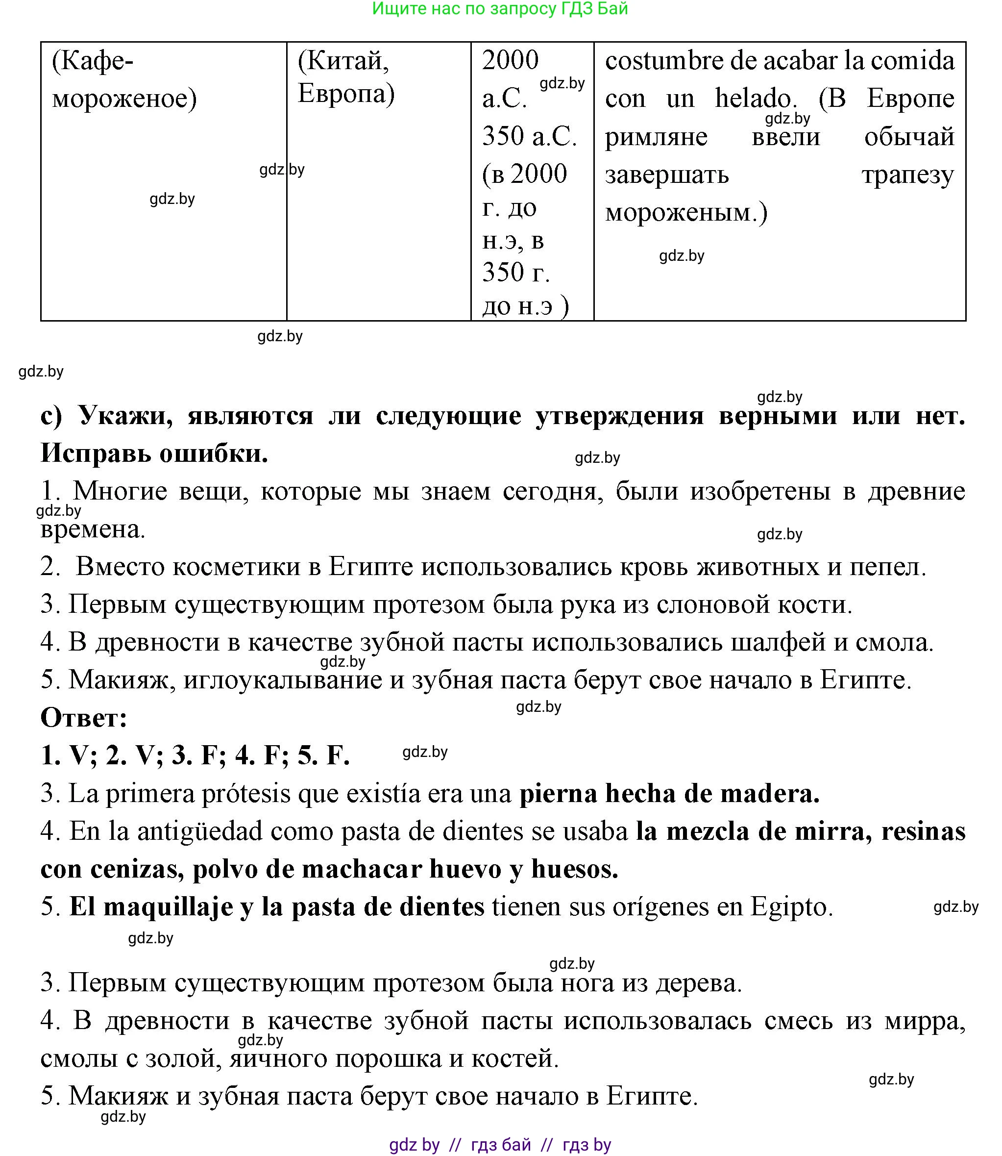 Испанский язык, 10 класс Учебник, авторы: Цыбулева Татьяна Эдуардовна, Пушкина Ольга Александровна, Карпиевич Галина Константиновна, издательство Издательский центр БГУ, Минск, 2019, оранжевого цвета, страница 39, номер 3, Решение (продолжение 5)