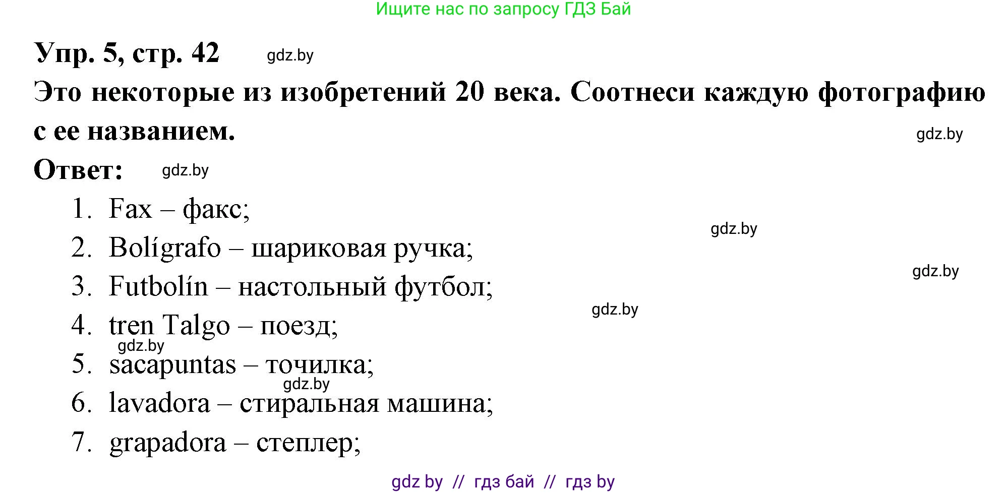 Испанский язык, 10 класс Учебник, авторы: Цыбулева Татьяна Эдуардовна, Пушкина Ольга Александровна, Карпиевич Галина Константиновна, издательство Издательский центр БГУ, Минск, 2019, оранжевого цвета, страница 42, номер 5, Решение