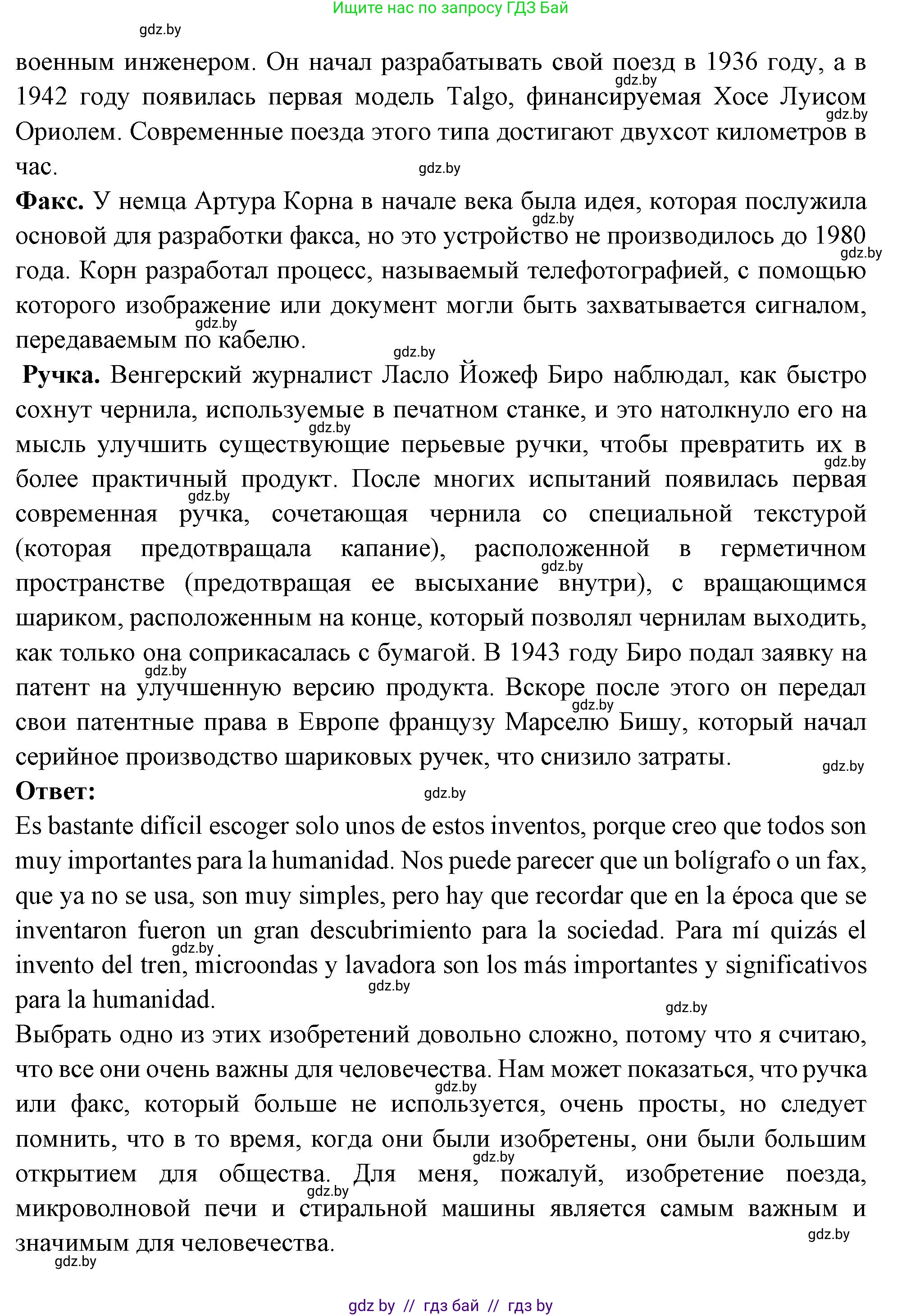 Испанский язык, 10 класс Учебник, авторы: Цыбулева Татьяна Эдуардовна, Пушкина Ольга Александровна, Карпиевич Галина Константиновна, издательство Издательский центр БГУ, Минск, 2019, оранжевого цвета, страница 43, номер 6, Решение (продолжение 2)