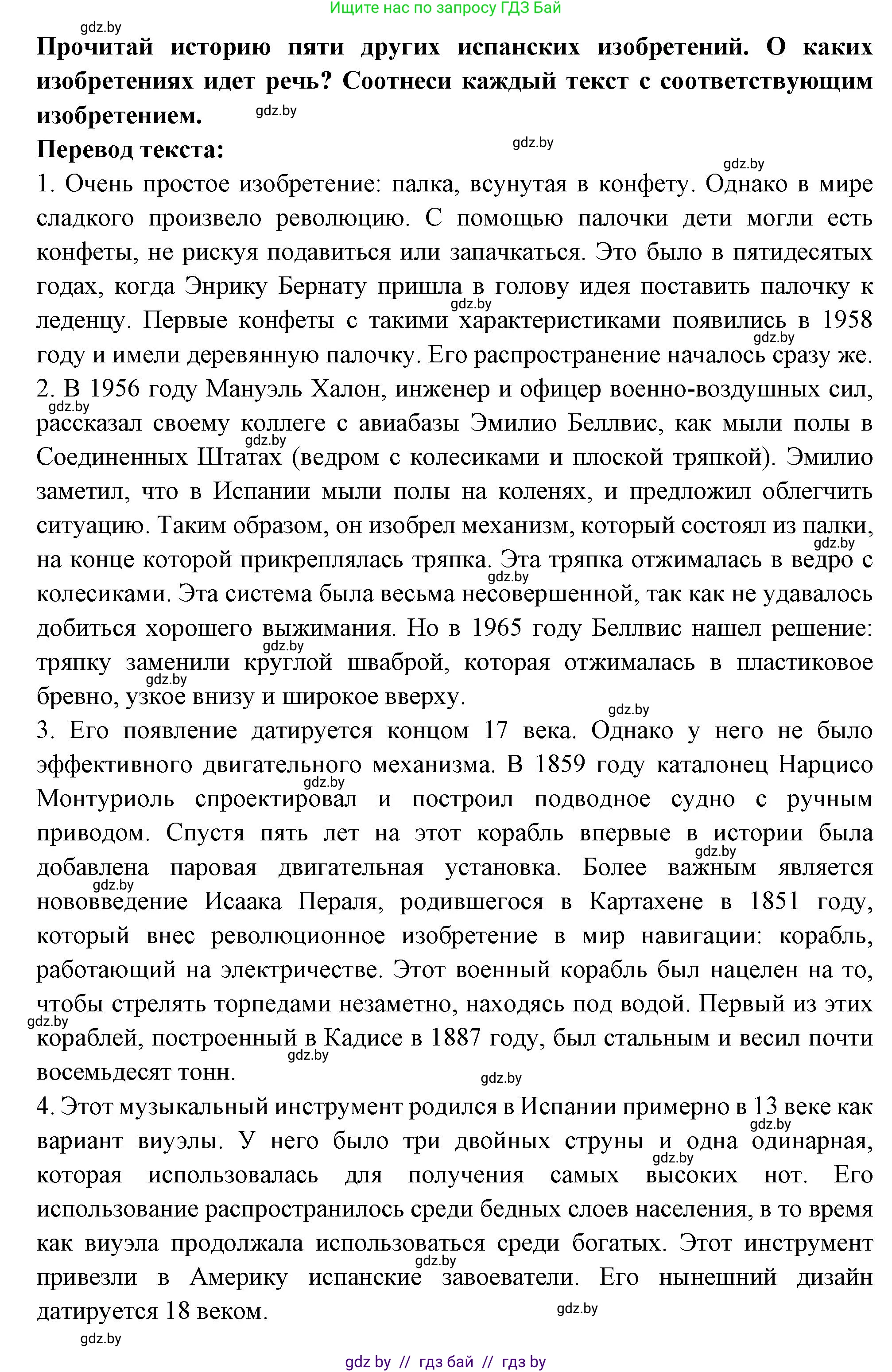 Испанский язык, 10 класс Учебник, авторы: Цыбулева Татьяна Эдуардовна, Пушкина Ольга Александровна, Карпиевич Галина Константиновна, издательство Издательский центр БГУ, Минск, 2019, оранжевого цвета, страница 44, номер 7, Решение (продолжение 2)