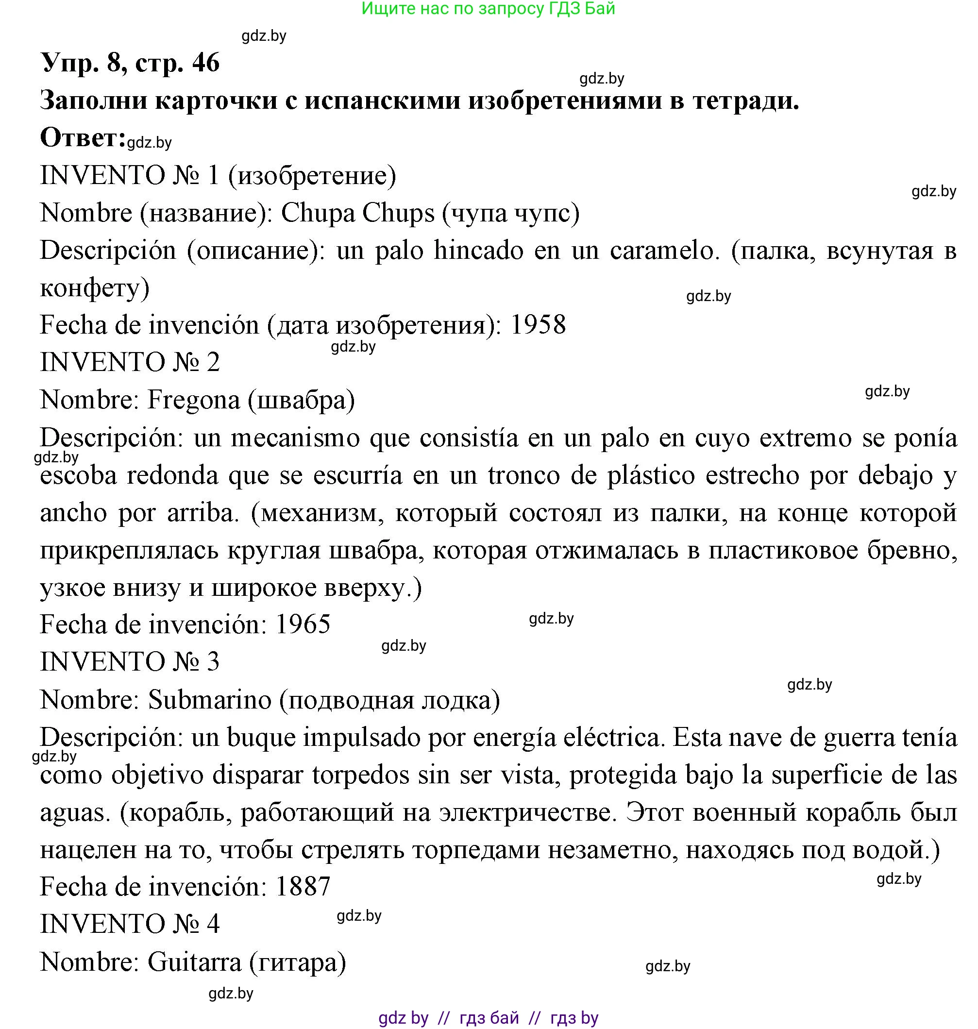 Испанский язык, 10 класс Учебник, авторы: Цыбулева Татьяна Эдуардовна, Пушкина Ольга Александровна, Карпиевич Галина Константиновна, издательство Издательский центр БГУ, Минск, 2019, оранжевого цвета, страница 46, номер 8, Решение