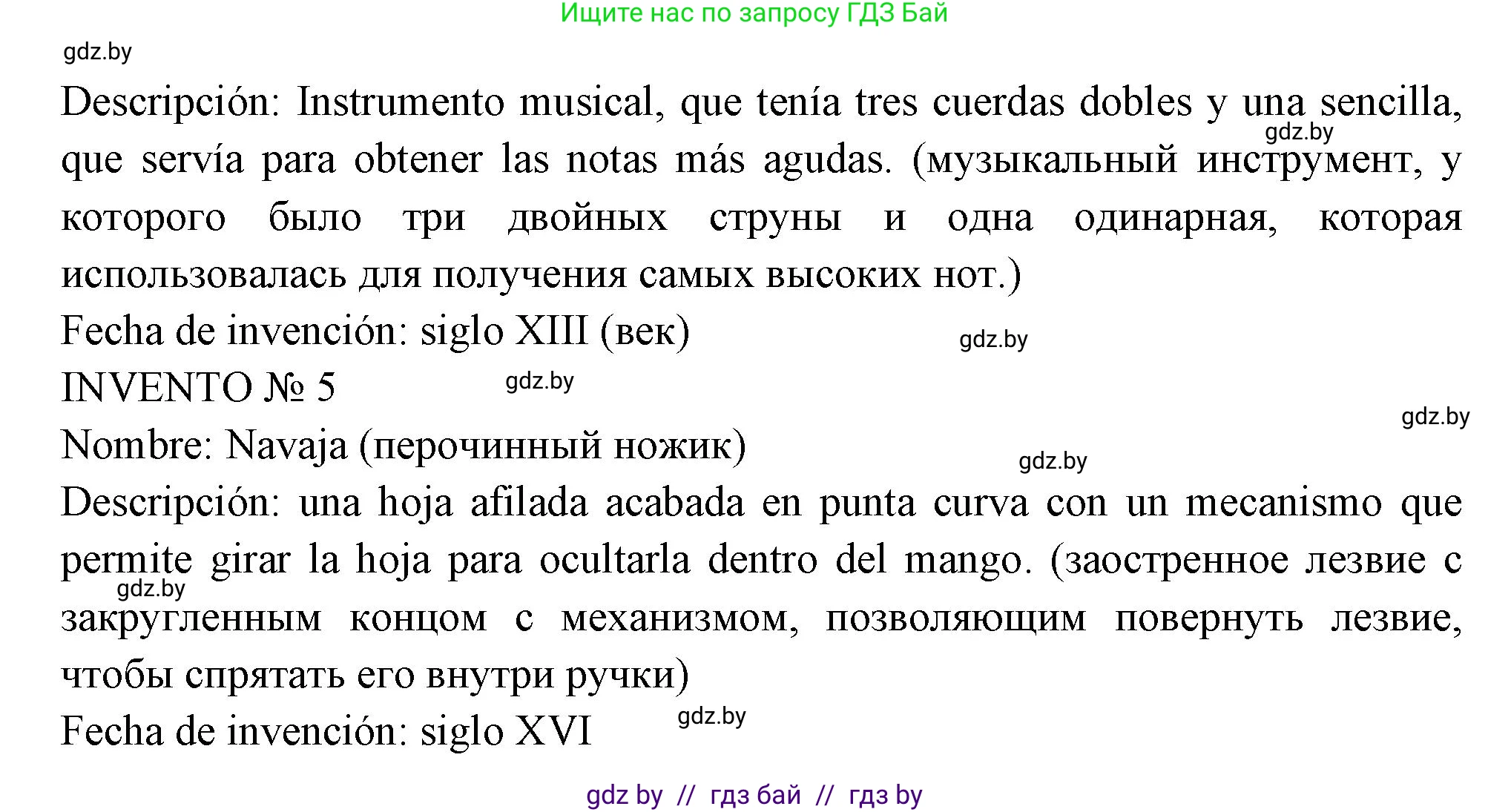 Испанский язык, 10 класс Учебник, авторы: Цыбулева Татьяна Эдуардовна, Пушкина Ольга Александровна, Карпиевич Галина Константиновна, издательство Издательский центр БГУ, Минск, 2019, оранжевого цвета, страница 46, номер 8, Решение (продолжение 2)