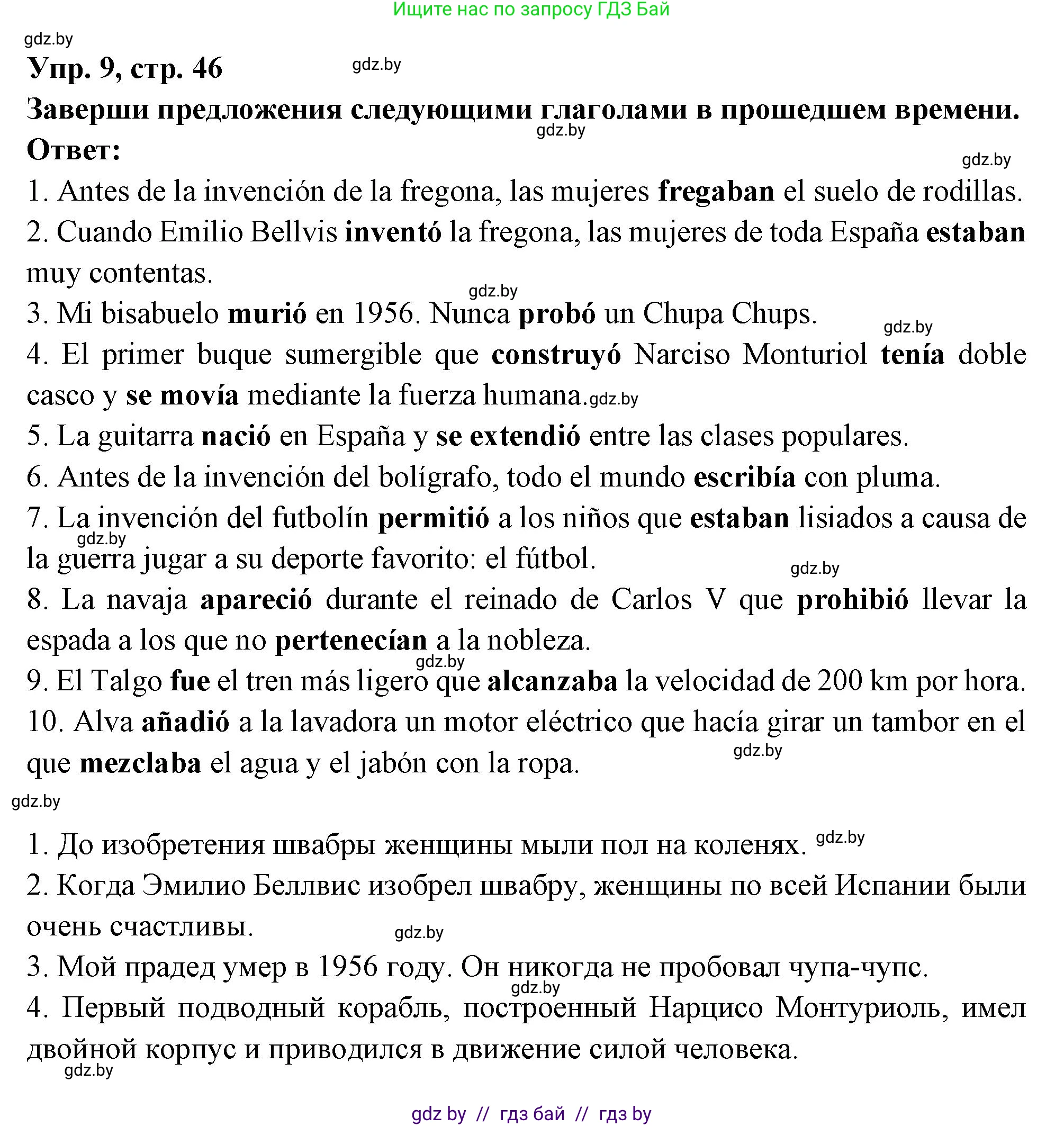 Испанский язык, 10 класс Учебник, авторы: Цыбулева Татьяна Эдуардовна, Пушкина Ольга Александровна, Карпиевич Галина Константиновна, издательство Издательский центр БГУ, Минск, 2019, оранжевого цвета, страница 46, номер 9, Решение