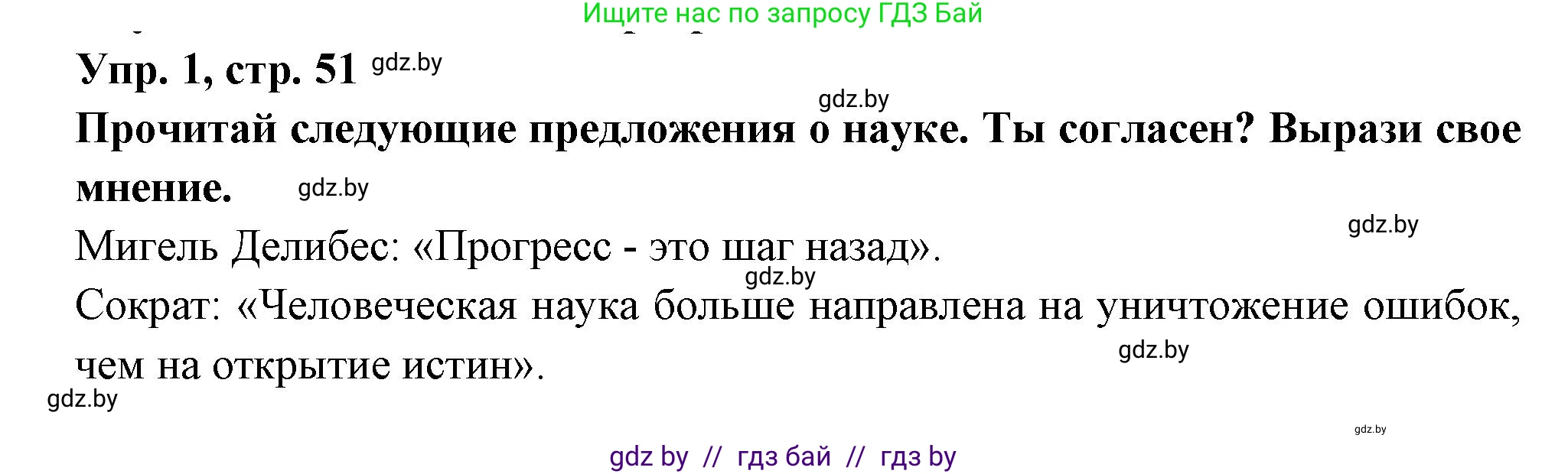 Испанский язык, 10 класс Учебник, авторы: Цыбулева Татьяна Эдуардовна, Пушкина Ольга Александровна, Карпиевич Галина Константиновна, издательство Издательский центр БГУ, Минск, 2019, оранжевого цвета, страница 51, номер 1, Решение