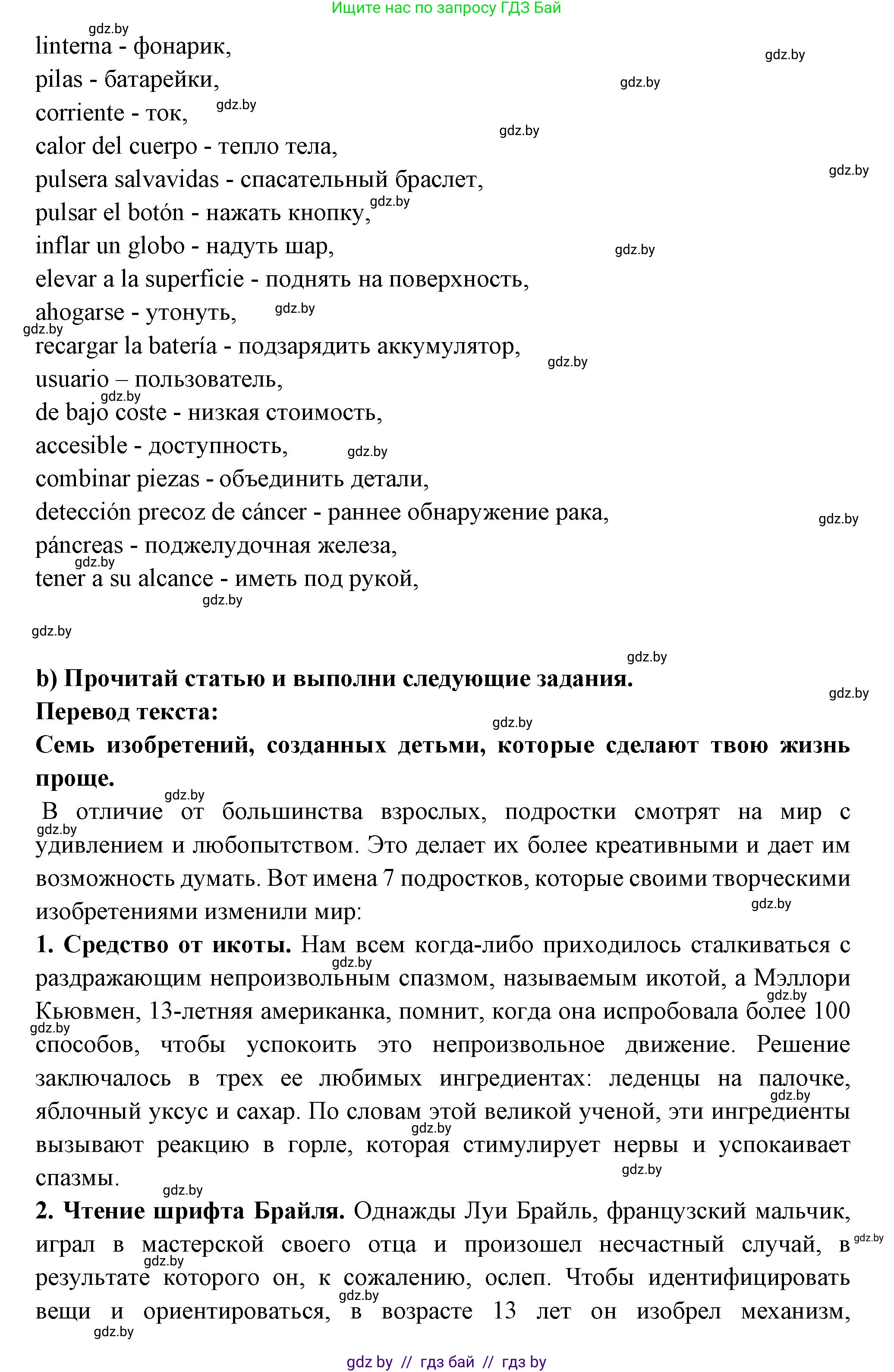 Испанский язык, 10 класс Учебник, авторы: Цыбулева Татьяна Эдуардовна, Пушкина Ольга Александровна, Карпиевич Галина Константиновна, издательство Издательский центр БГУ, Минск, 2019, оранжевого цвета, страница 61, номер 10, Решение (продолжение 2)