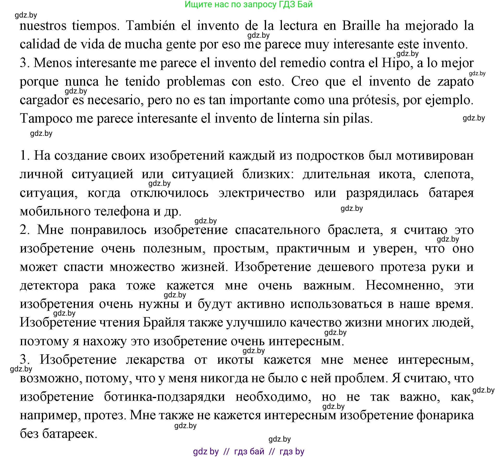 Испанский язык, 10 класс Учебник, авторы: Цыбулева Татьяна Эдуардовна, Пушкина Ольга Александровна, Карпиевич Галина Константиновна, издательство Издательский центр БГУ, Минск, 2019, оранжевого цвета, страница 61, номер 10, Решение (продолжение 5)