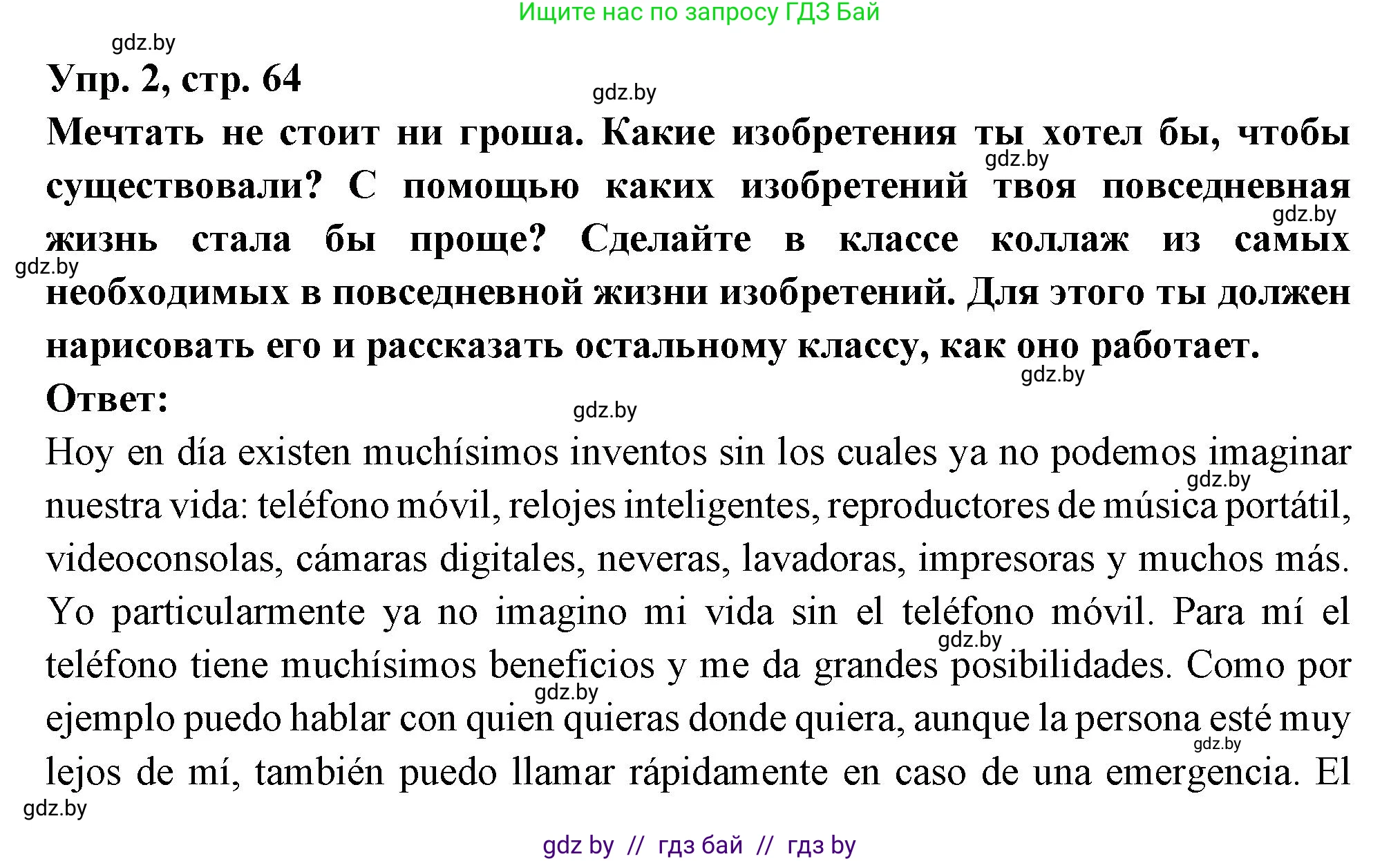 Испанский язык, 10 класс Учебник, авторы: Цыбулева Татьяна Эдуардовна, Пушкина Ольга Александровна, Карпиевич Галина Константиновна, издательство Издательский центр БГУ, Минск, 2019, оранжевого цвета, страница 64, номер 11, Решение