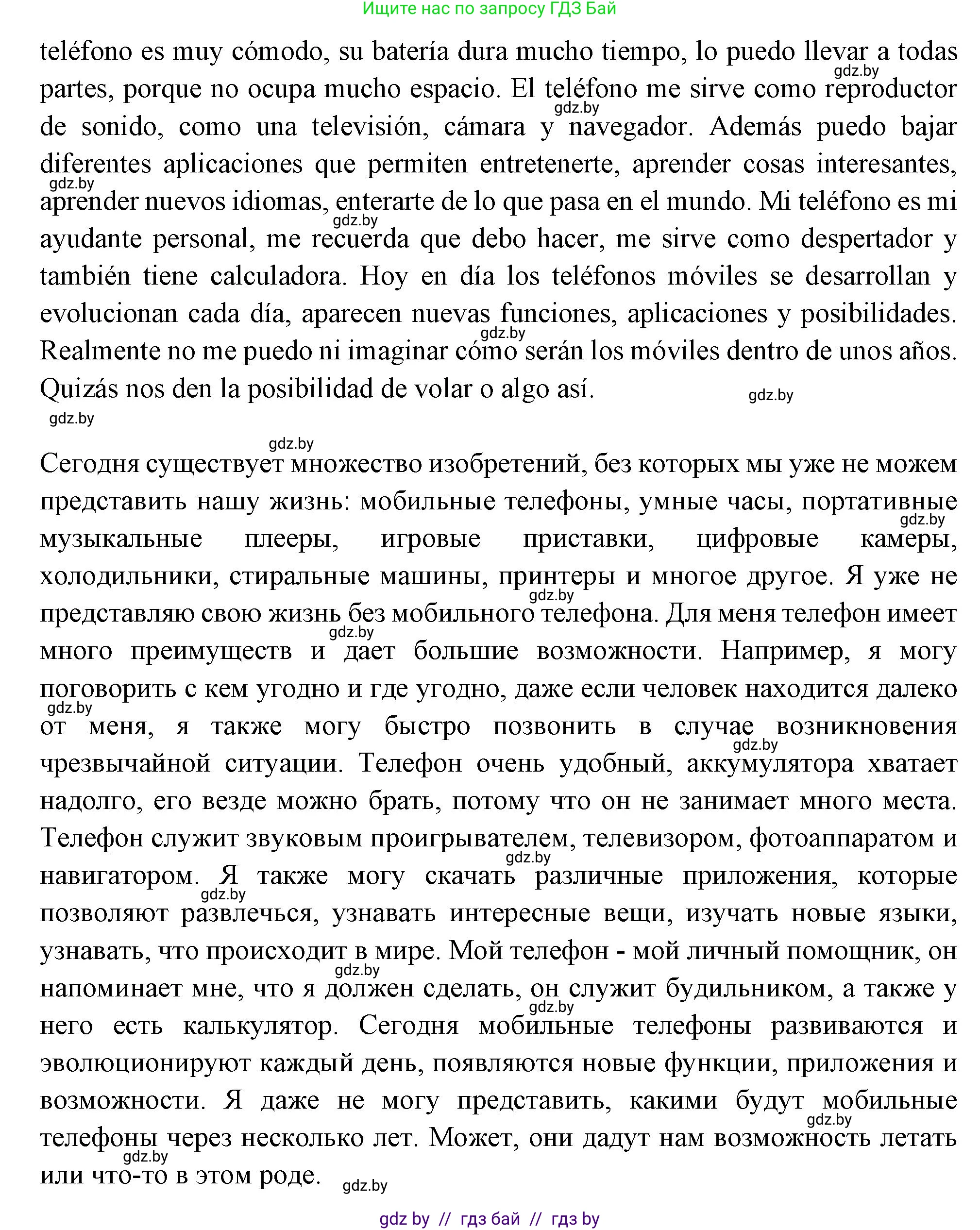 Испанский язык, 10 класс Учебник, авторы: Цыбулева Татьяна Эдуардовна, Пушкина Ольга Александровна, Карпиевич Галина Константиновна, издательство Издательский центр БГУ, Минск, 2019, оранжевого цвета, страница 64, номер 11, Решение (продолжение 2)