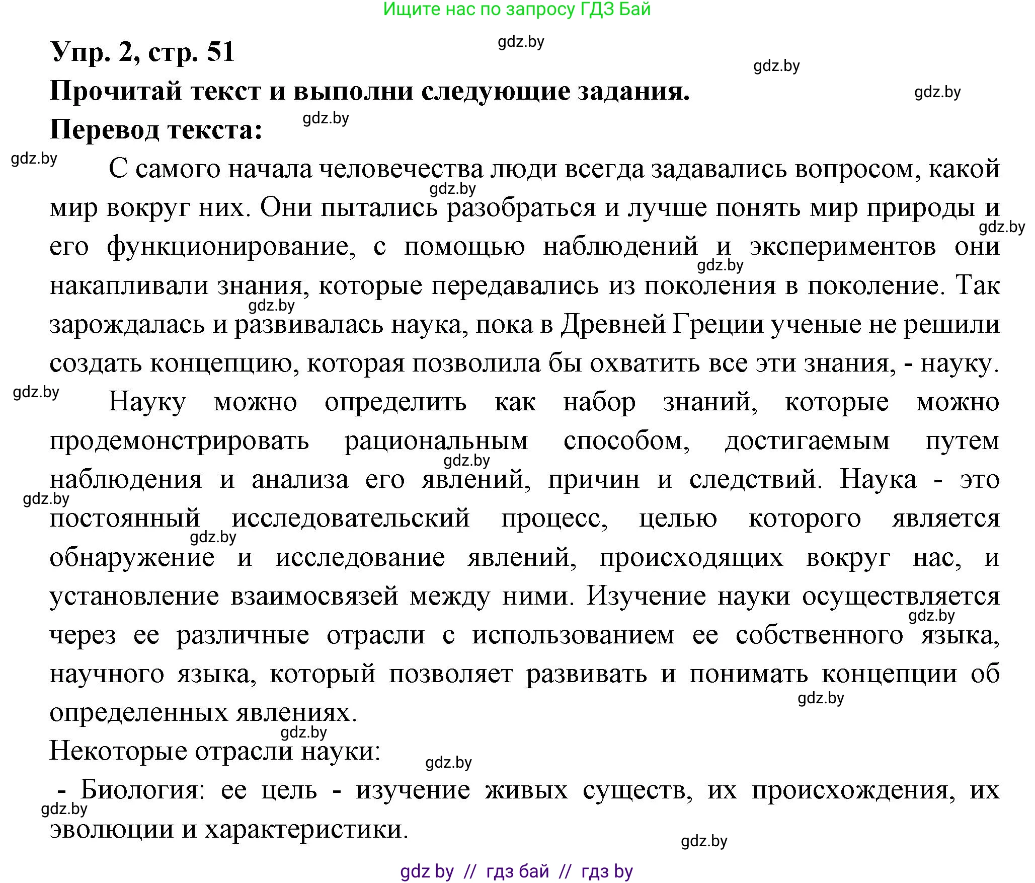Испанский язык, 10 класс Учебник, авторы: Цыбулева Татьяна Эдуардовна, Пушкина Ольга Александровна, Карпиевич Галина Константиновна, издательство Издательский центр БГУ, Минск, 2019, оранжевого цвета, страница 51, номер 2, Решение