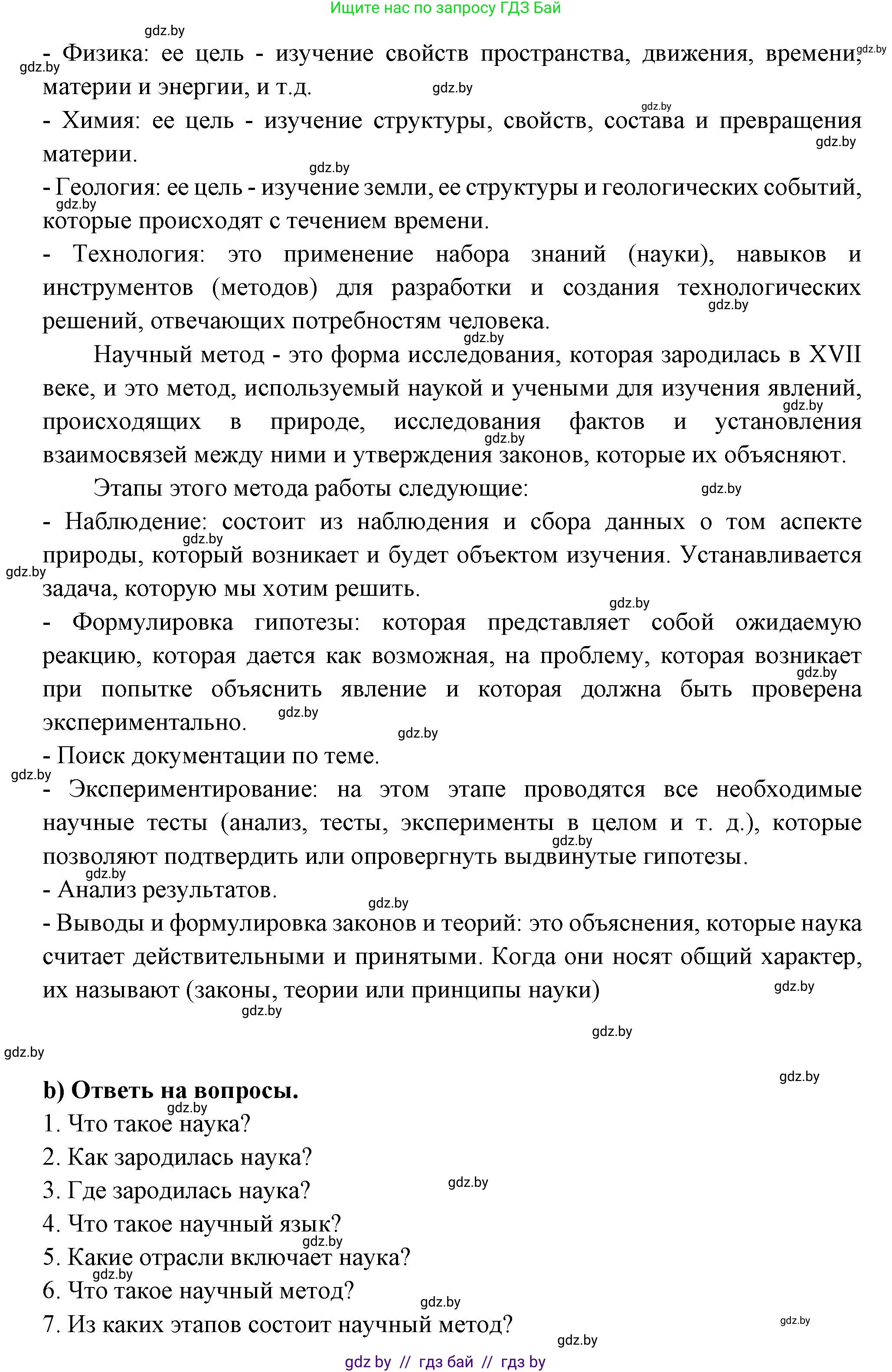 Испанский язык, 10 класс Учебник, авторы: Цыбулева Татьяна Эдуардовна, Пушкина Ольга Александровна, Карпиевич Галина Константиновна, издательство Издательский центр БГУ, Минск, 2019, оранжевого цвета, страница 51, номер 2, Решение (продолжение 2)