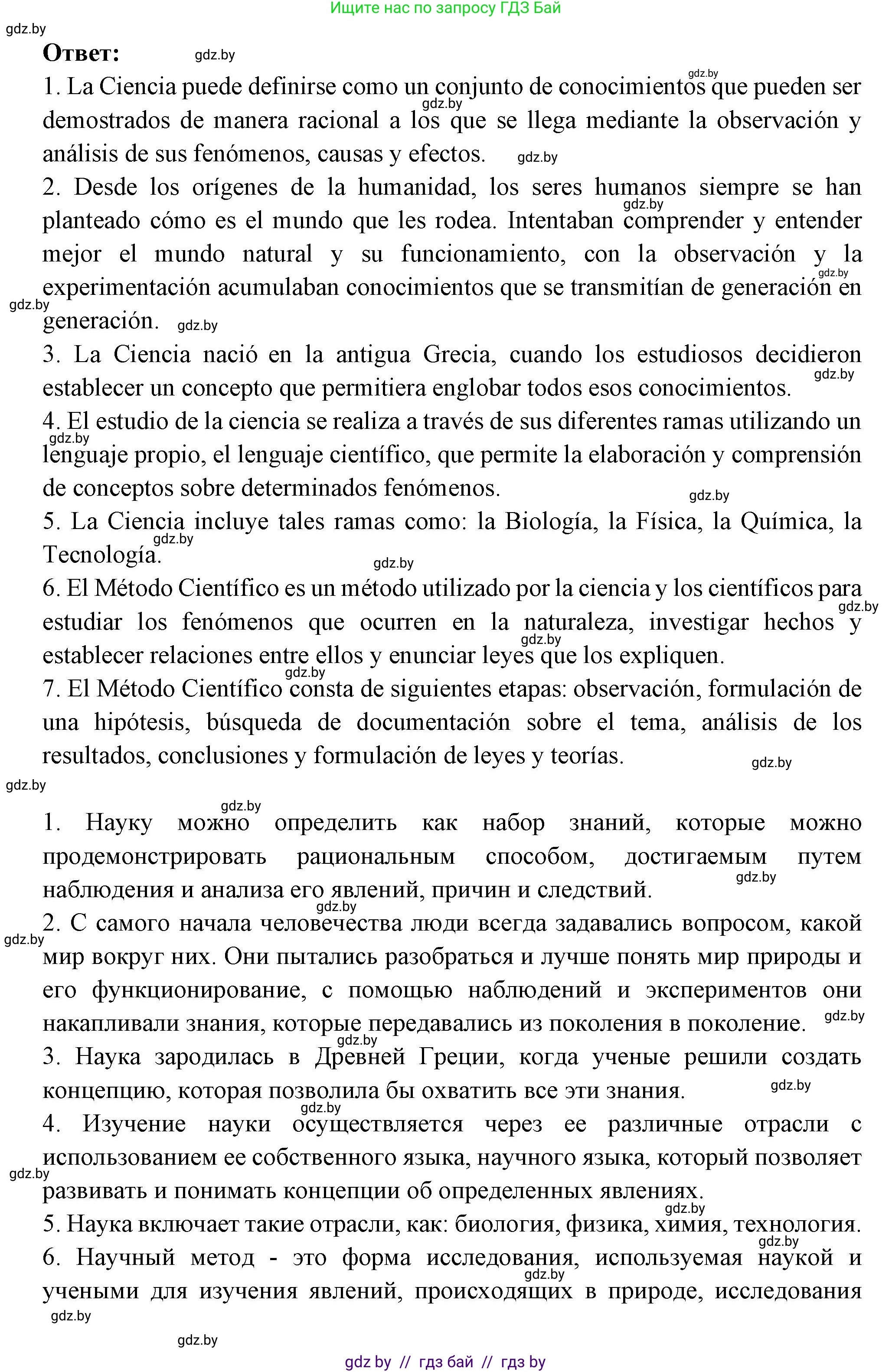 Испанский язык, 10 класс Учебник, авторы: Цыбулева Татьяна Эдуардовна, Пушкина Ольга Александровна, Карпиевич Галина Константиновна, издательство Издательский центр БГУ, Минск, 2019, оранжевого цвета, страница 51, номер 2, Решение (продолжение 3)