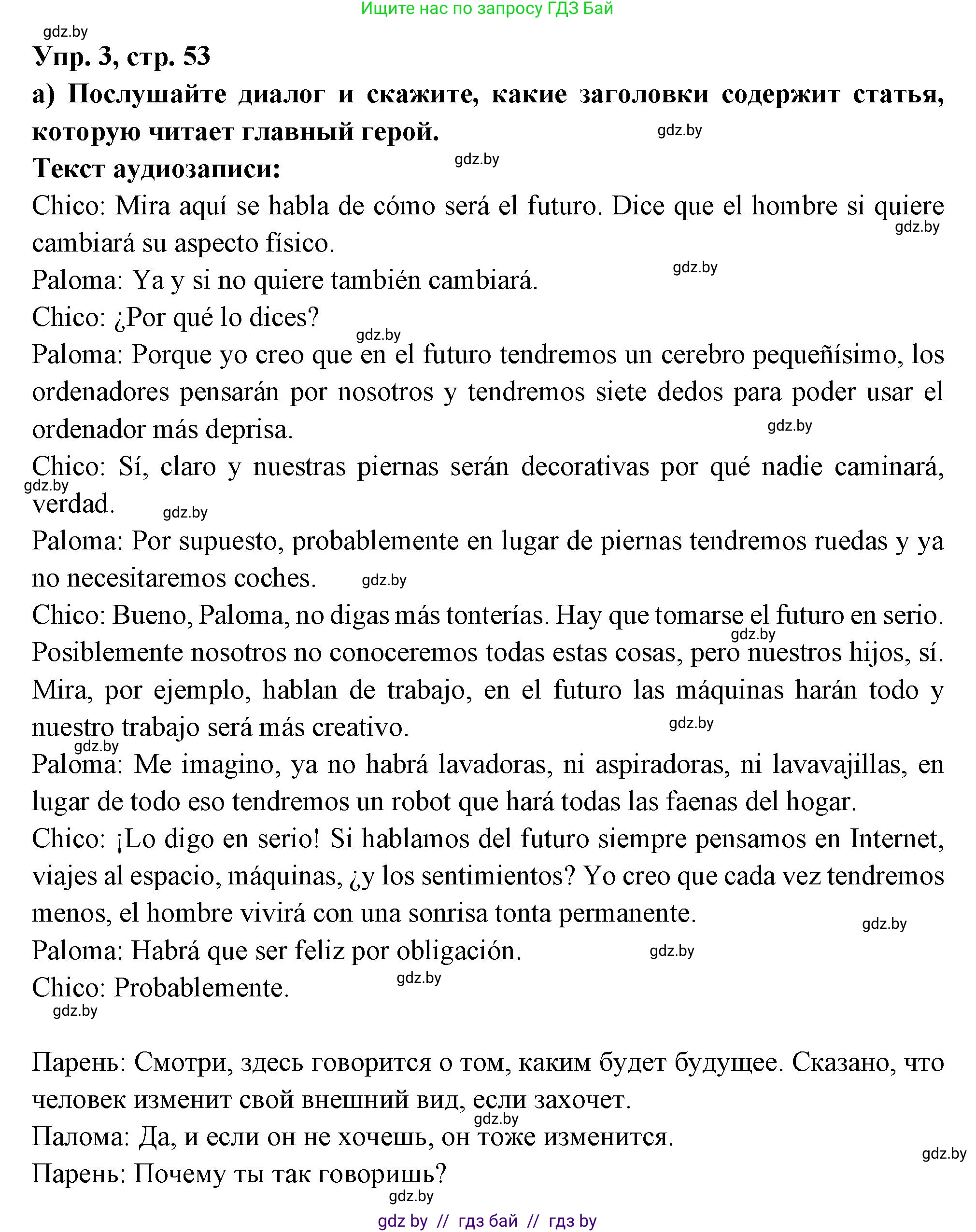 Испанский язык, 10 класс Учебник, авторы: Цыбулева Татьяна Эдуардовна, Пушкина Ольга Александровна, Карпиевич Галина Константиновна, издательство Издательский центр БГУ, Минск, 2019, оранжевого цвета, страница 53, номер 3, Решение