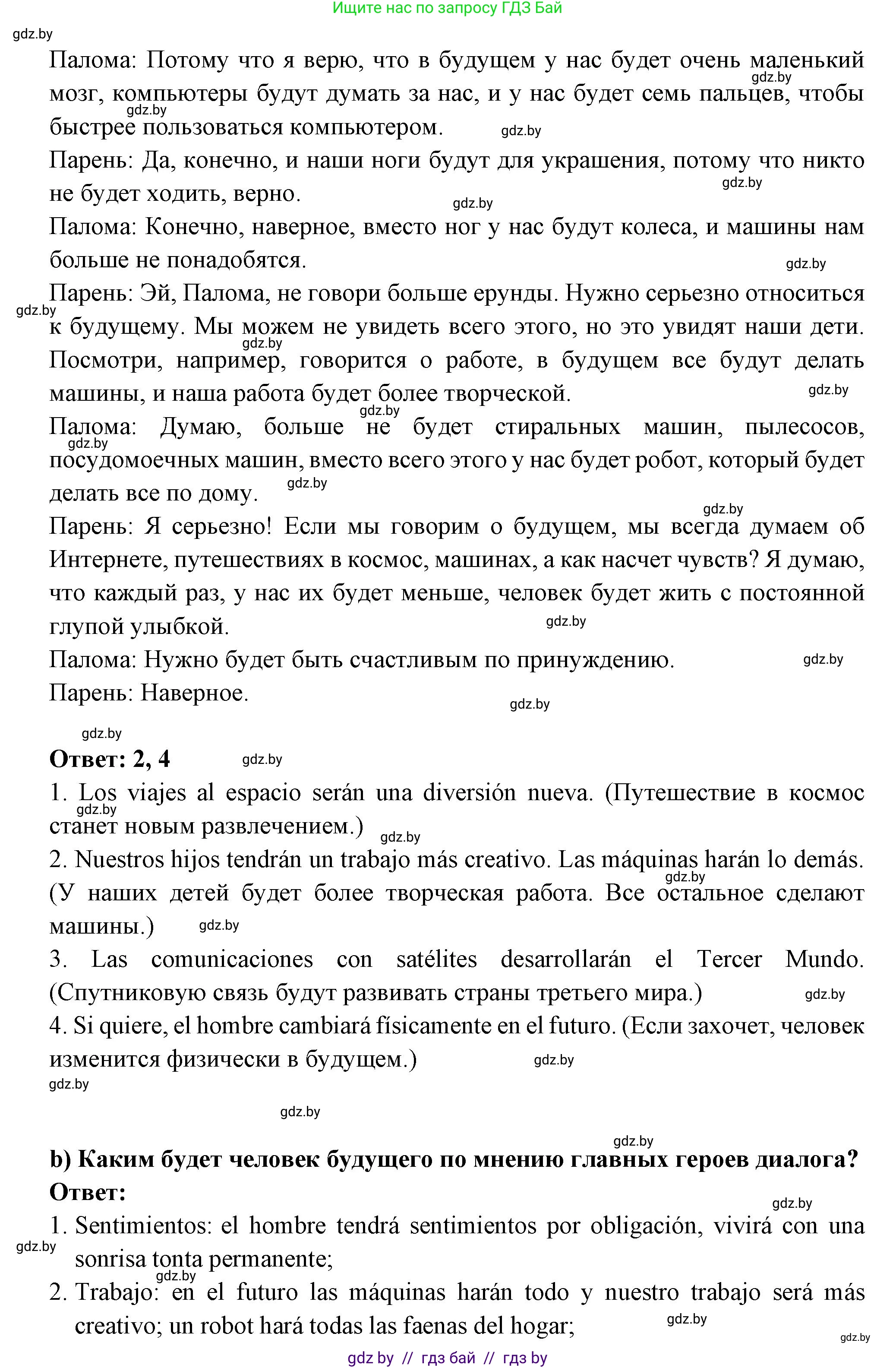 Испанский язык, 10 класс Учебник, авторы: Цыбулева Татьяна Эдуардовна, Пушкина Ольга Александровна, Карпиевич Галина Константиновна, издательство Издательский центр БГУ, Минск, 2019, оранжевого цвета, страница 53, номер 3, Решение (продолжение 2)