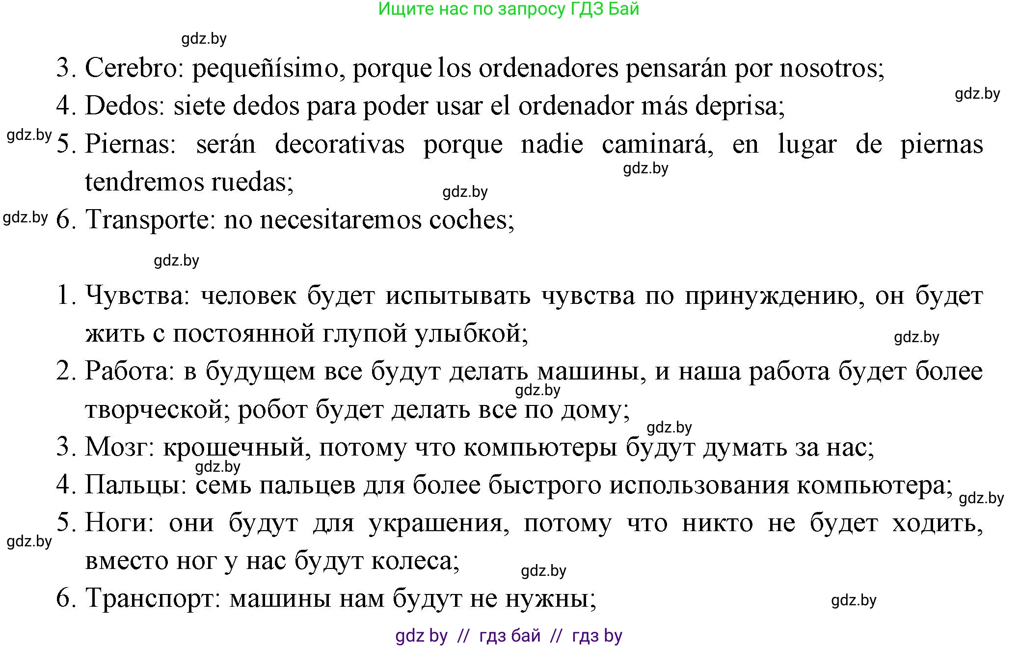 Испанский язык, 10 класс Учебник, авторы: Цыбулева Татьяна Эдуардовна, Пушкина Ольга Александровна, Карпиевич Галина Константиновна, издательство Издательский центр БГУ, Минск, 2019, оранжевого цвета, страница 53, номер 3, Решение (продолжение 3)