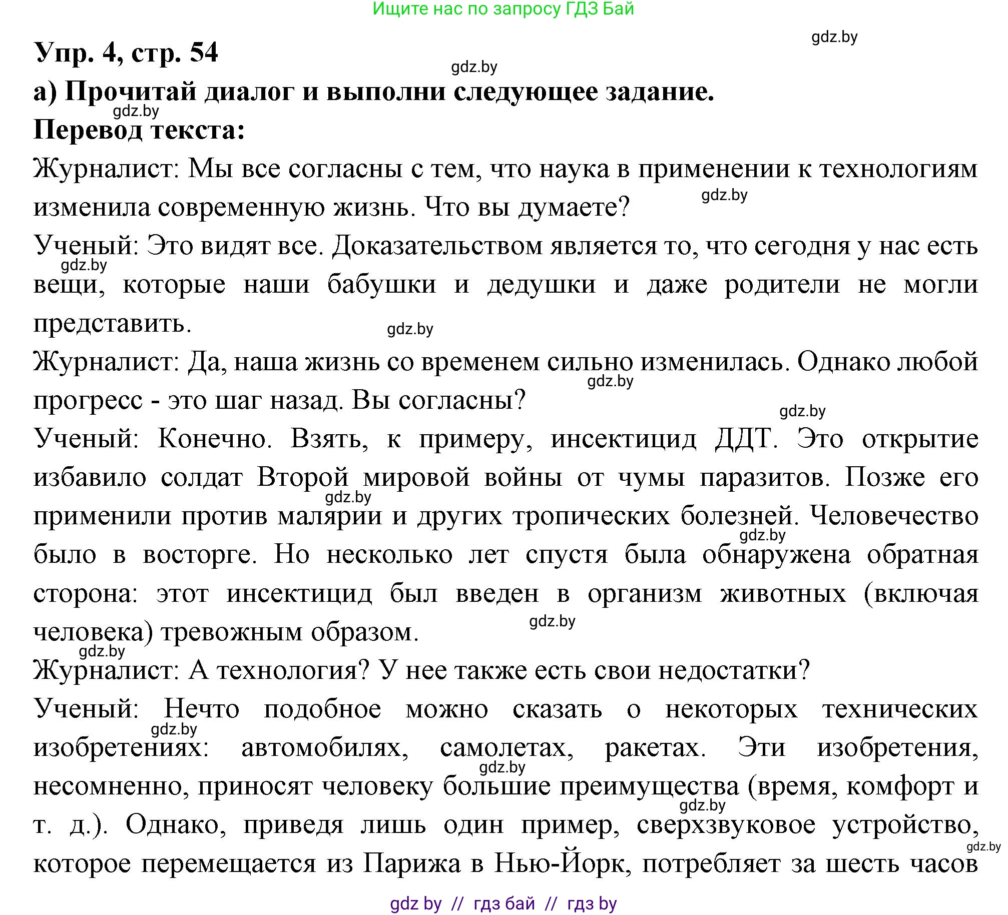 Испанский язык, 10 класс Учебник, авторы: Цыбулева Татьяна Эдуардовна, Пушкина Ольга Александровна, Карпиевич Галина Константиновна, издательство Издательский центр БГУ, Минск, 2019, оранжевого цвета, страница 54, номер 4, Решение